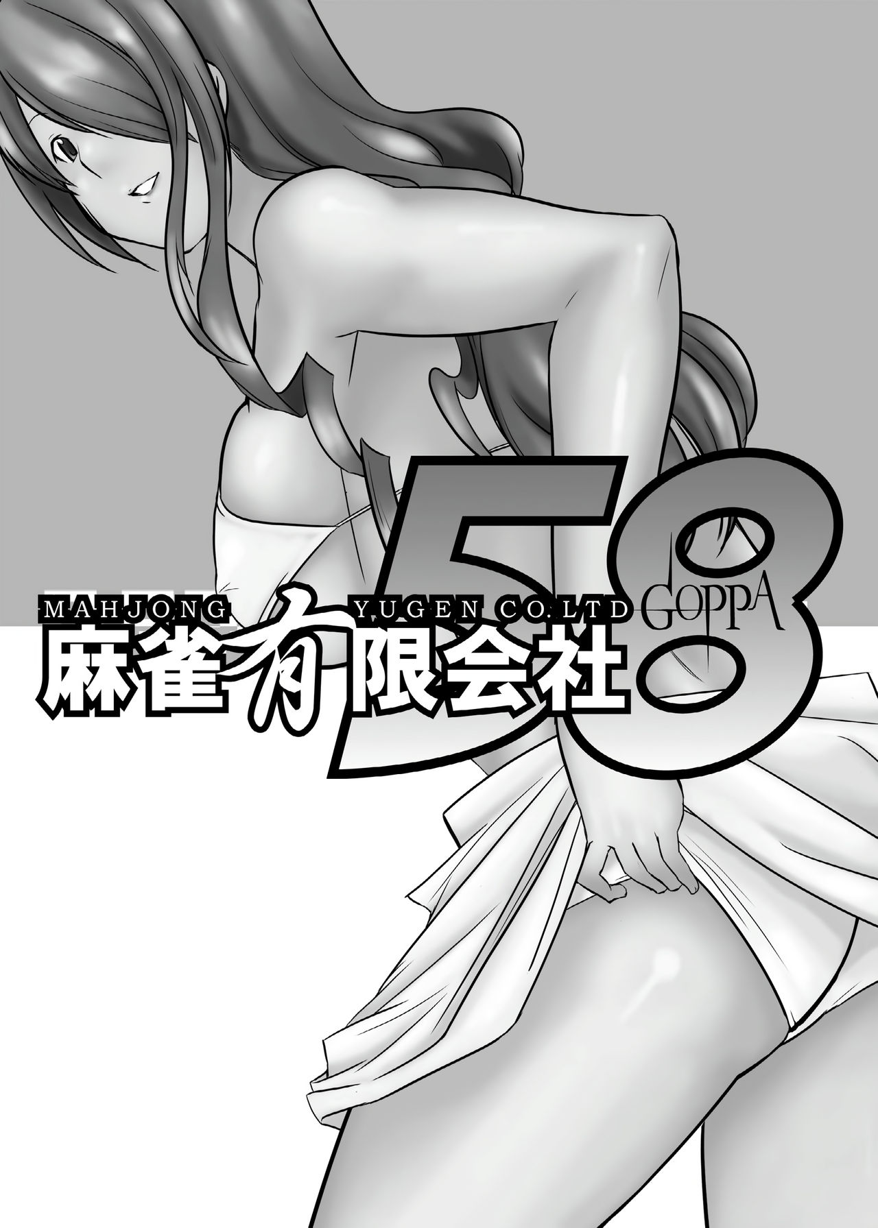 [麻雀有限会社58 (旅烏)] 最後はアイギスだけど僕らは美鶴派F (ペルソナ3) [英訳] [DL版]