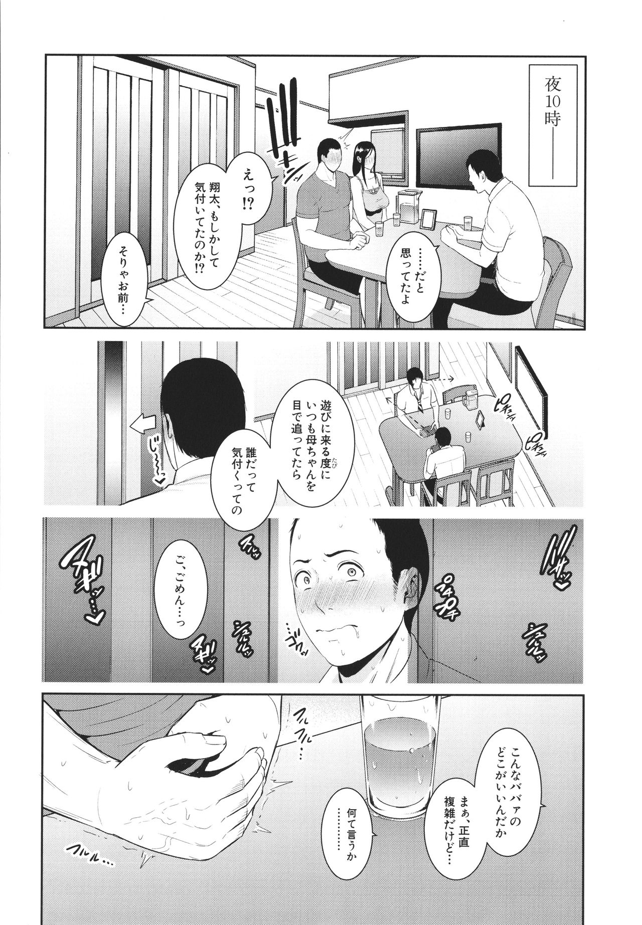 [gonza] 友達の母親 + イラストカード