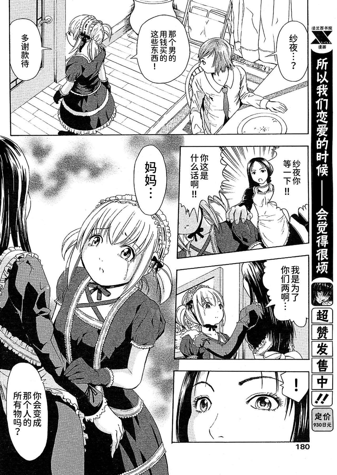 [墓場] 愛の晚餐（COMIC パピポ 2005年02月号) [中国翻訳]