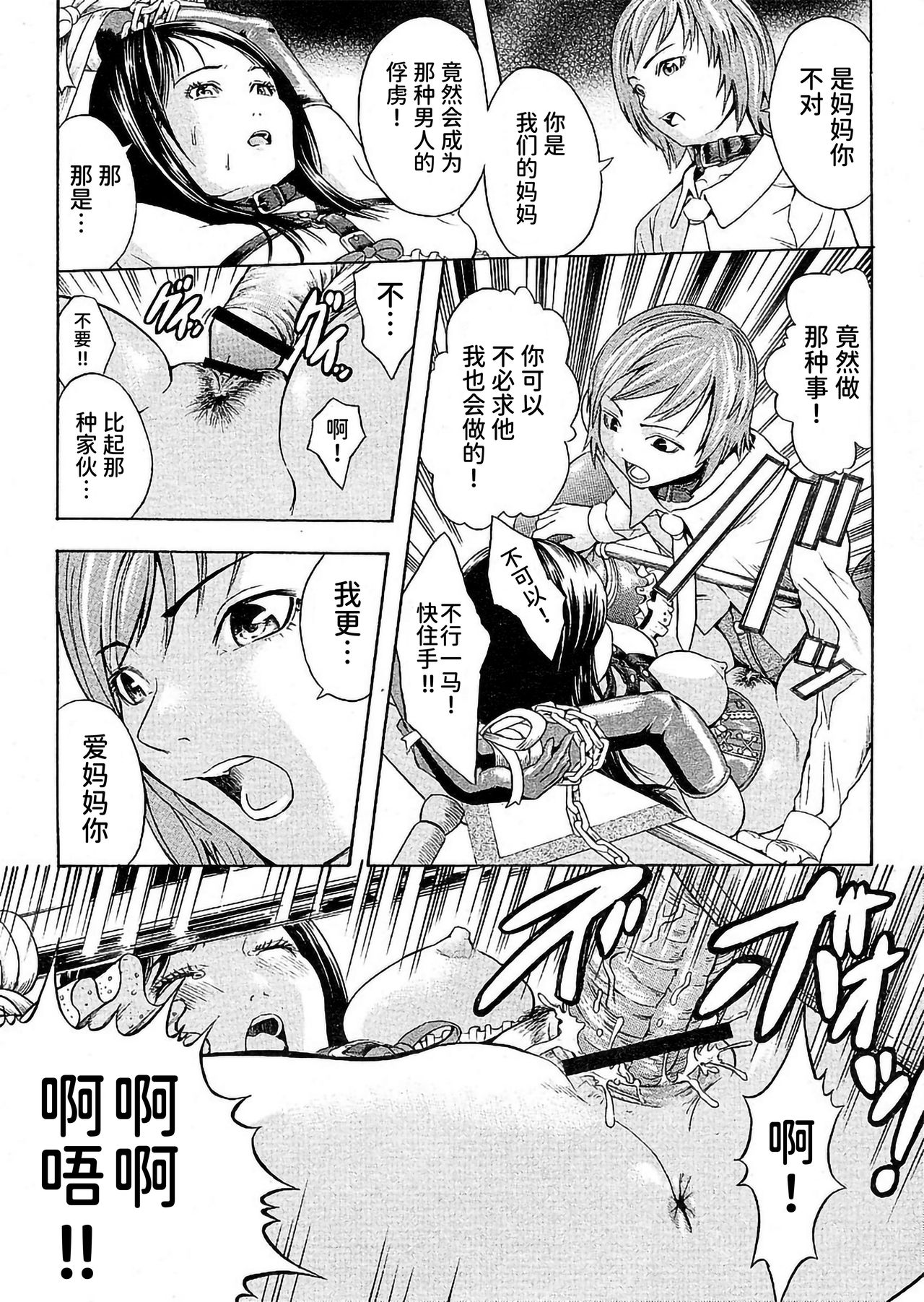 [墓場] 愛の晚餐（COMIC パピポ 2005年02月号) [中国翻訳]