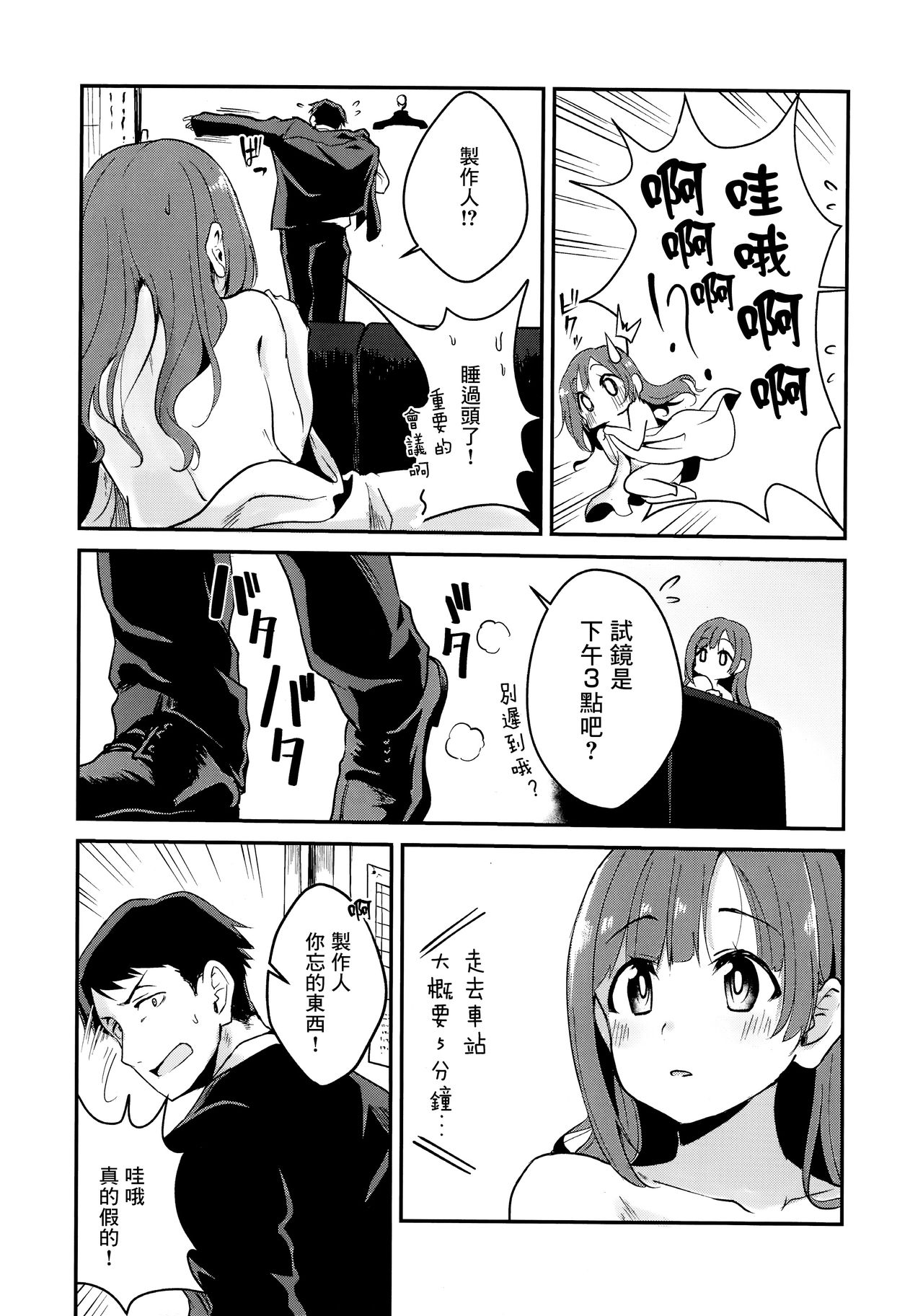 (C94) [K·K·M (ギリギリ舞)] きょこたん花嫁就業日記 (アイドルマスターシンデレラガールズ) [中国翻訳]