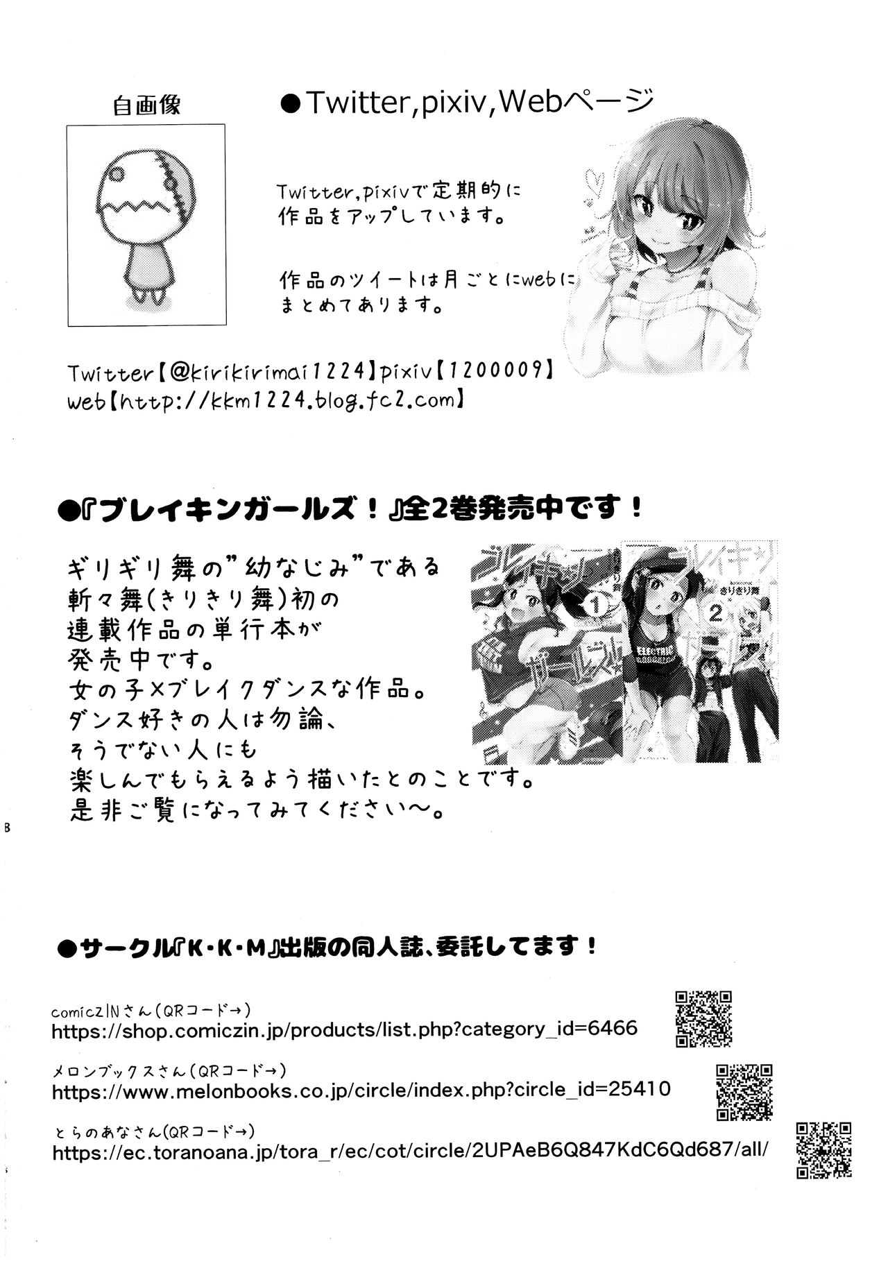 (C94) [K·K·M (ギリギリ舞)] きょこたん花嫁就業日記 (アイドルマスターシンデレラガールズ) [中国翻訳]