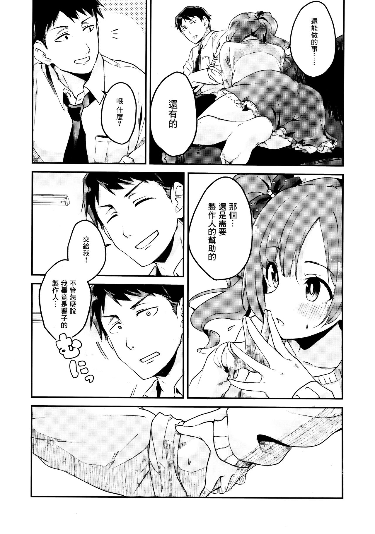 (C94) [K·K·M (ギリギリ舞)] きょこたん花嫁就業日記 (アイドルマスターシンデレラガールズ) [中国翻訳]