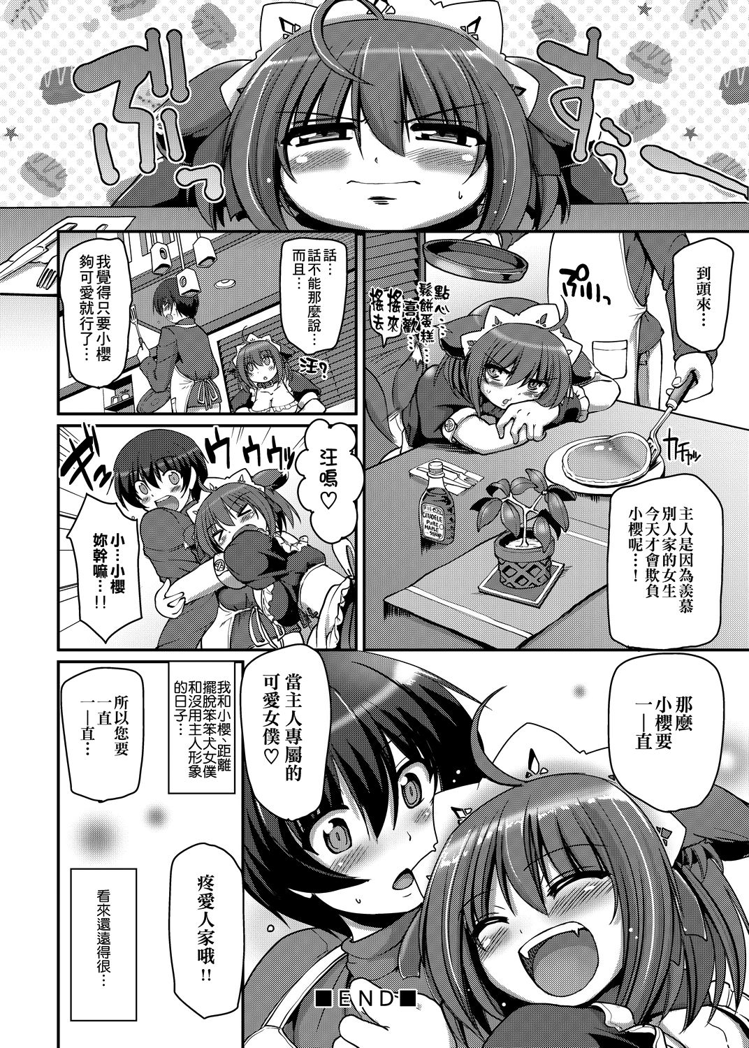 [荒岸来歩] メイドの×××はアナタのために 女僕的XXX全奉獻給您 [中国翻訳] [DL版]