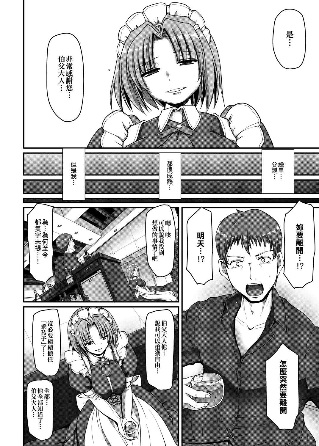 [荒岸来歩] メイドの×××はアナタのために 女僕的XXX全奉獻給您 [中国翻訳] [DL版]