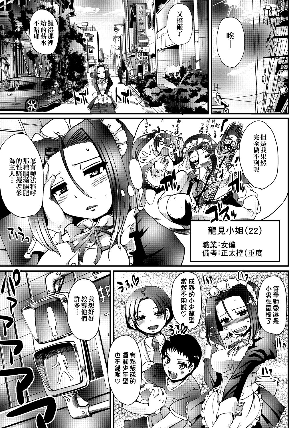 [荒岸来歩] メイドの×××はアナタのために 女僕的XXX全奉獻給您 [中国翻訳] [DL版]
