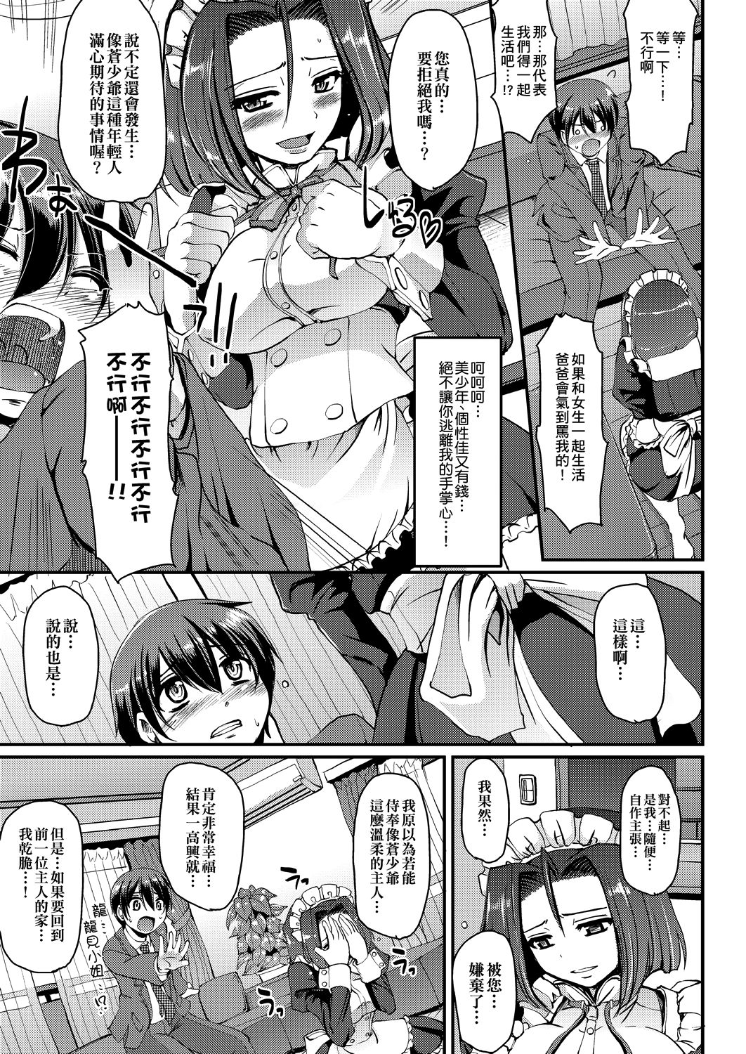 [荒岸来歩] メイドの×××はアナタのために 女僕的XXX全奉獻給您 [中国翻訳] [DL版]
