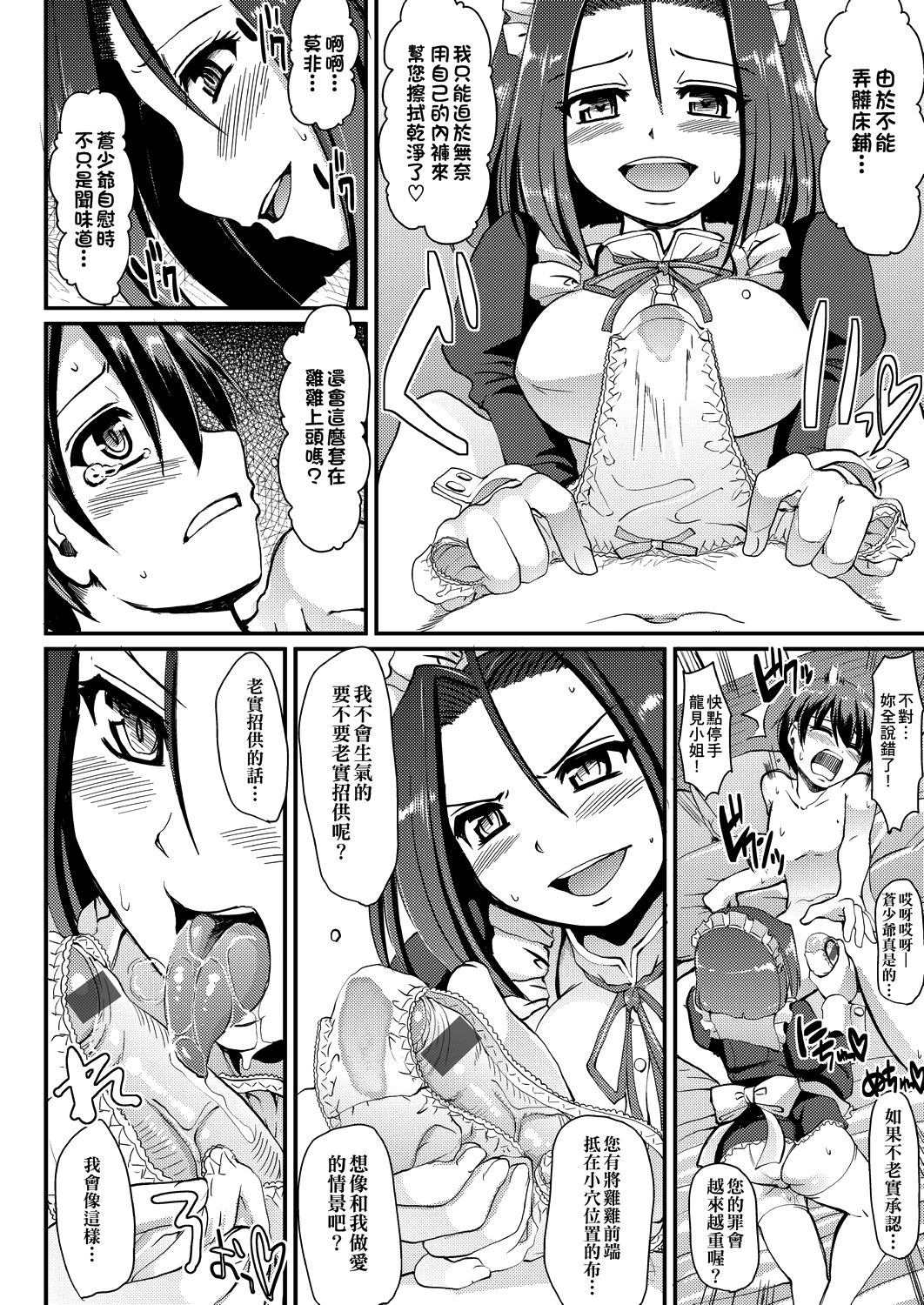 [荒岸来歩] メイドの×××はアナタのために 女僕的XXX全奉獻給您 [中国翻訳] [DL版]