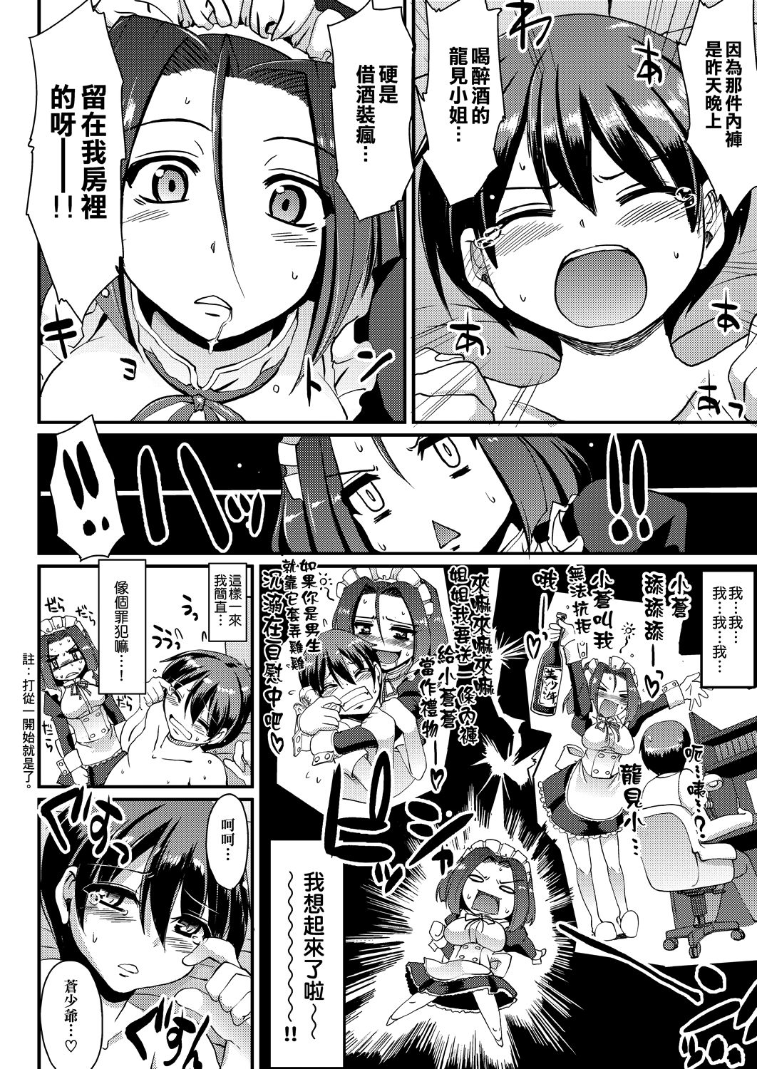 [荒岸来歩] メイドの×××はアナタのために 女僕的XXX全奉獻給您 [中国翻訳] [DL版]