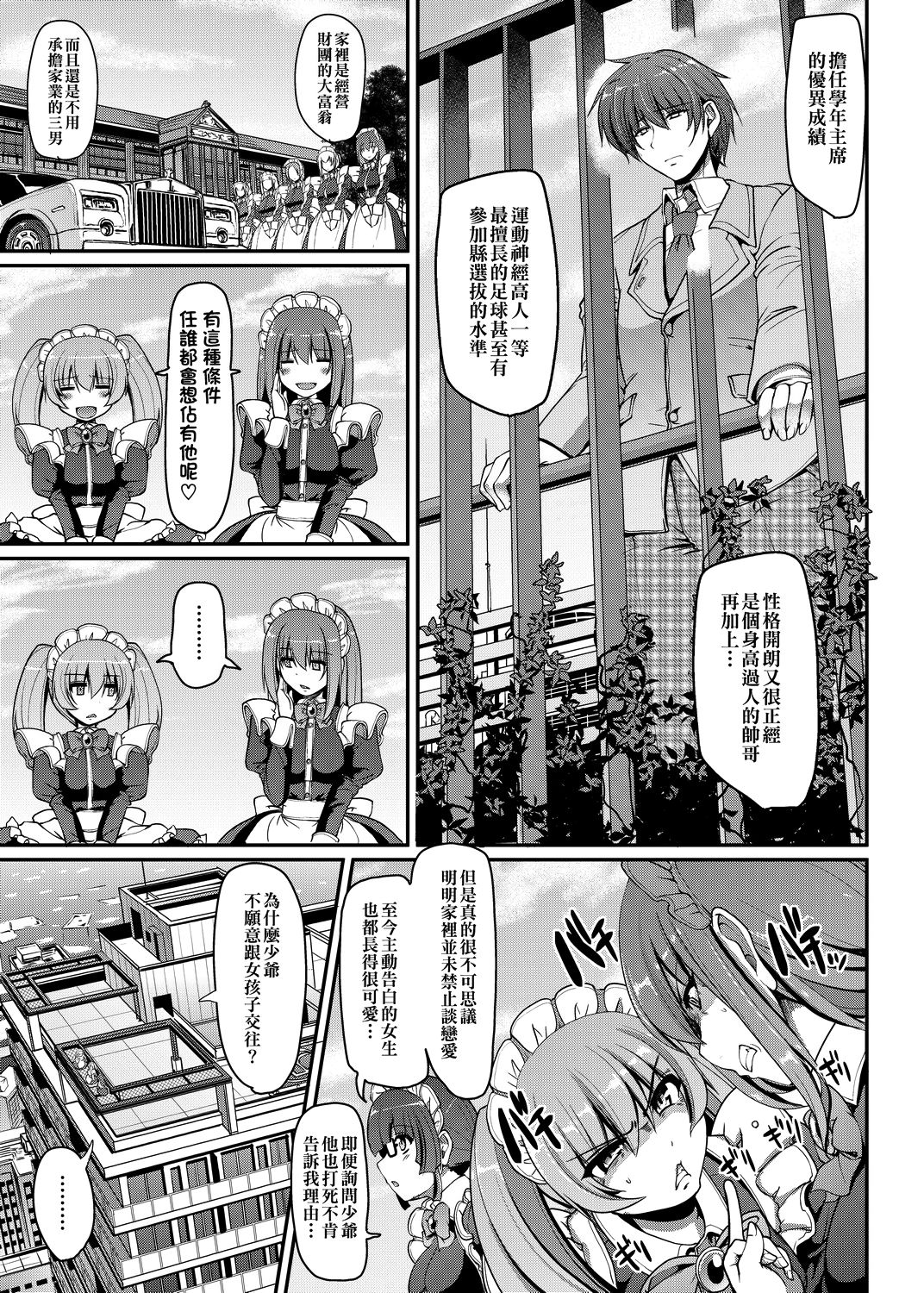 [荒岸来歩] メイドの×××はアナタのために 女僕的XXX全奉獻給您 [中国翻訳] [DL版]