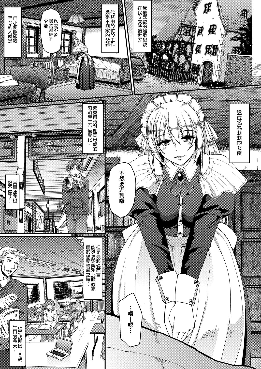 [荒岸来歩] メイドの×××はアナタのために 女僕的XXX全奉獻給您 [中国翻訳] [DL版]