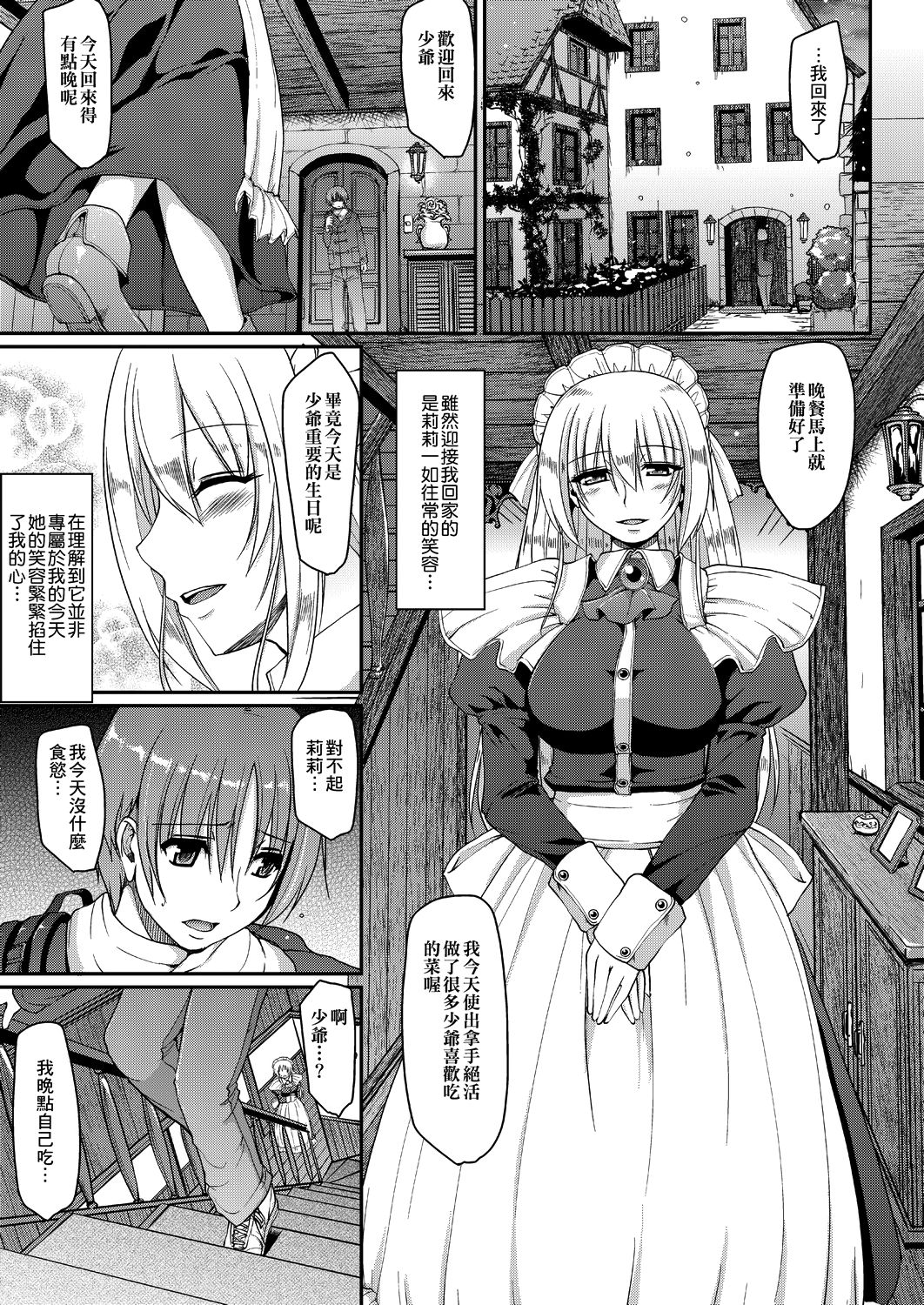 [荒岸来歩] メイドの×××はアナタのために 女僕的XXX全奉獻給您 [中国翻訳] [DL版]