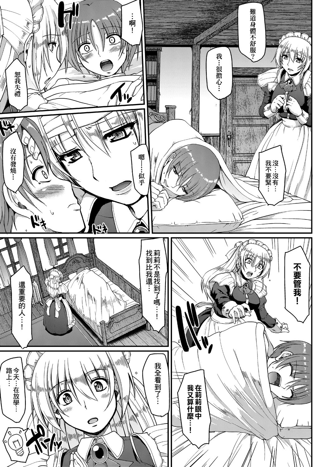 [荒岸来歩] メイドの×××はアナタのために 女僕的XXX全奉獻給您 [中国翻訳] [DL版]