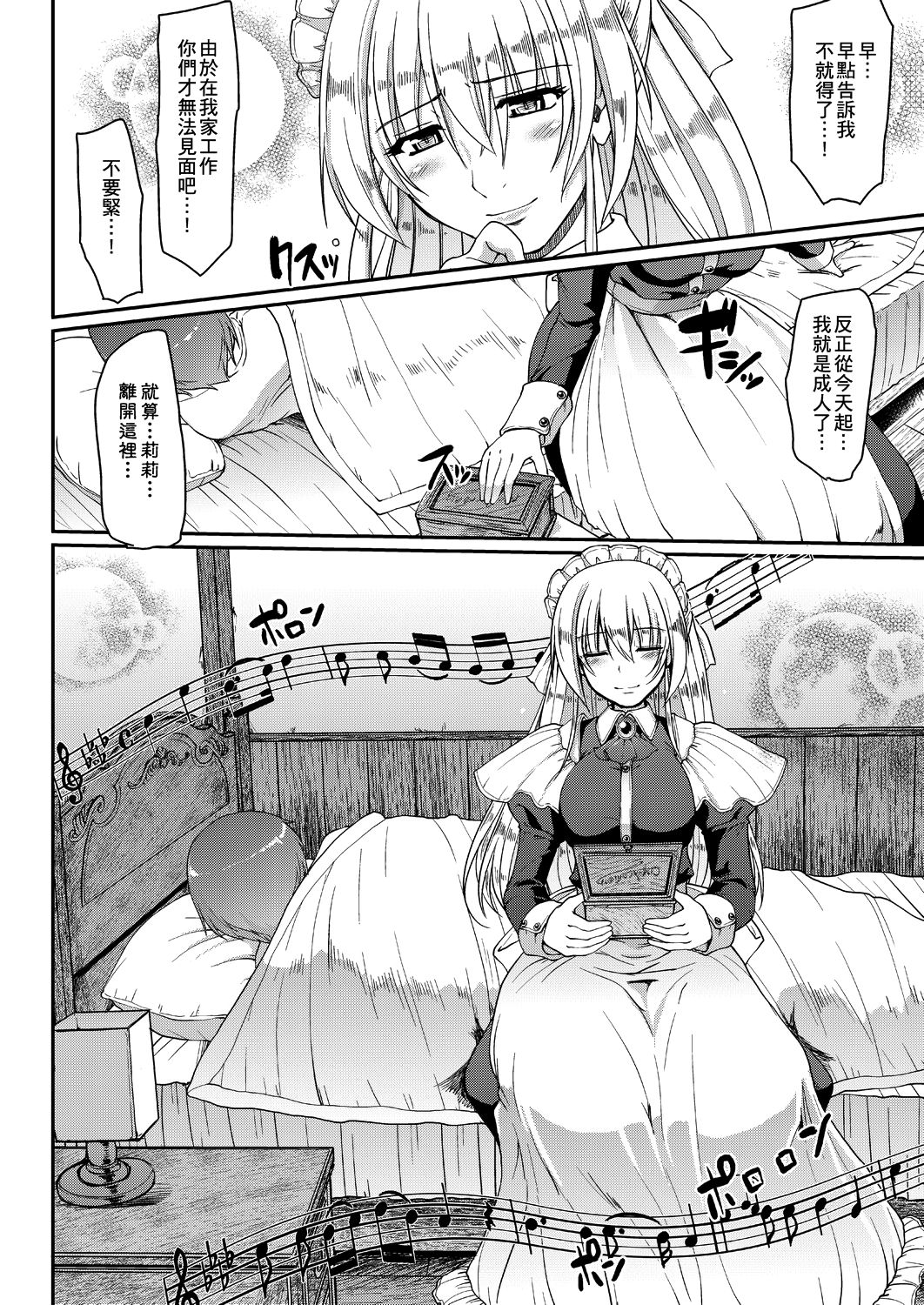 [荒岸来歩] メイドの×××はアナタのために 女僕的XXX全奉獻給您 [中国翻訳] [DL版]