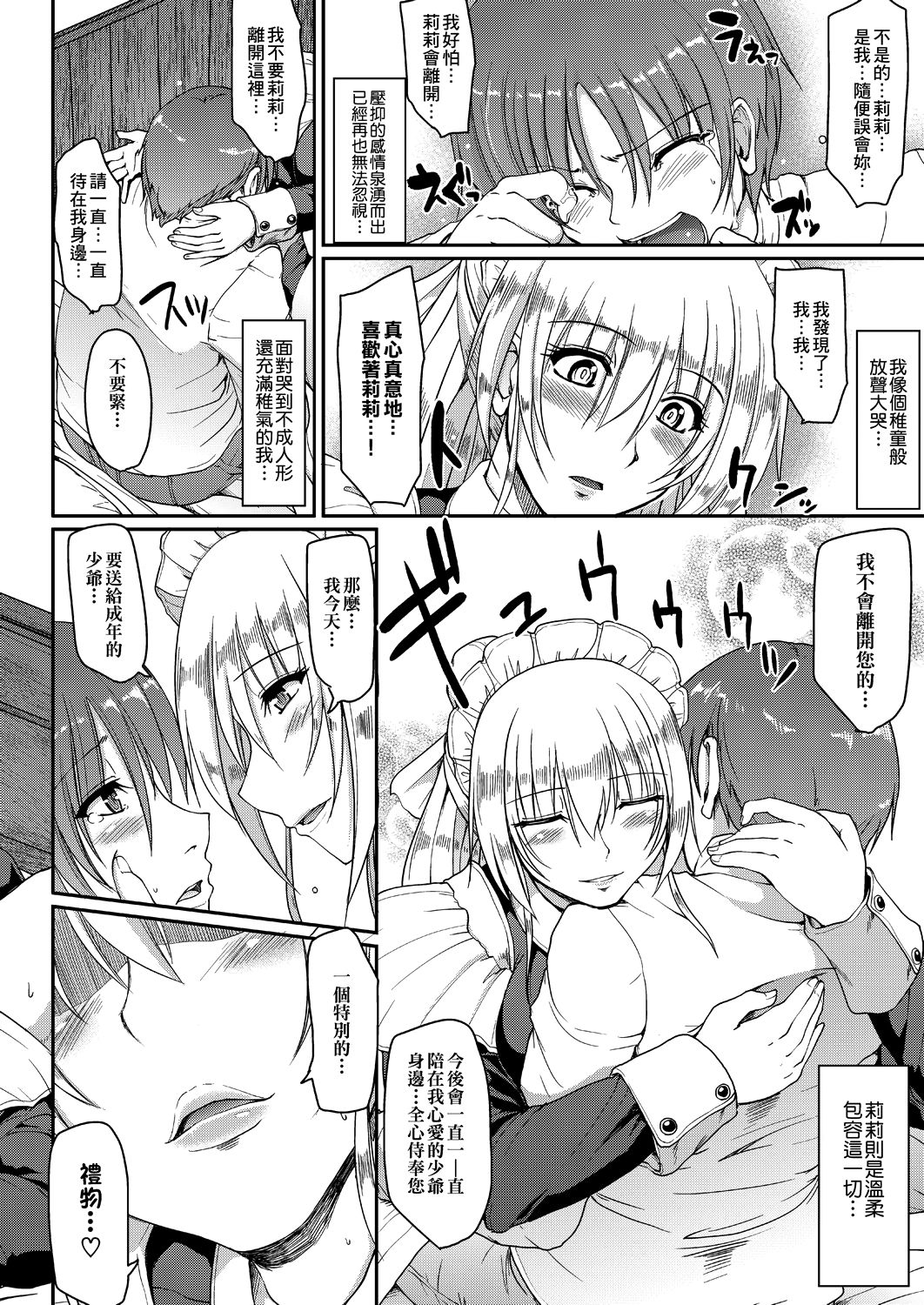 [荒岸来歩] メイドの×××はアナタのために 女僕的XXX全奉獻給您 [中国翻訳] [DL版]