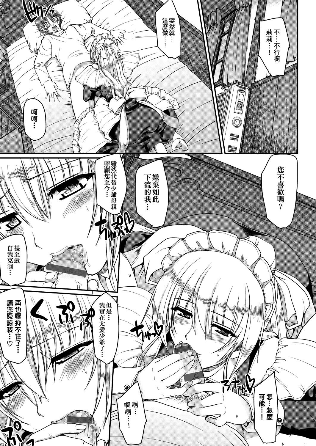[荒岸来歩] メイドの×××はアナタのために 女僕的XXX全奉獻給您 [中国翻訳] [DL版]