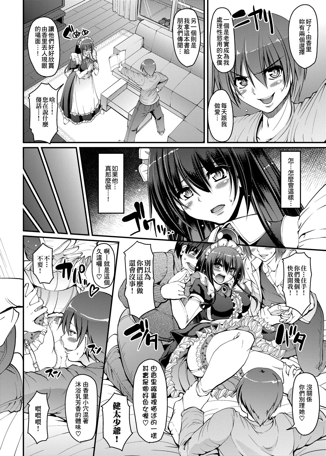 [荒岸来歩] メイドの×××はアナタのために 女僕的XXX全奉獻給您 [中国翻訳] [DL版]