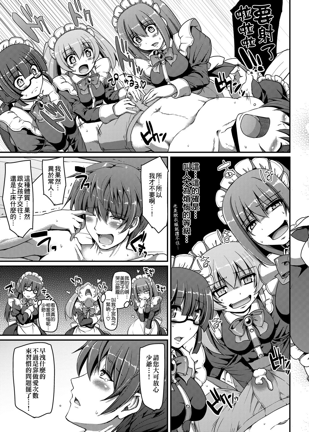 [荒岸来歩] メイドの×××はアナタのために 女僕的XXX全奉獻給您 [中国翻訳] [DL版]