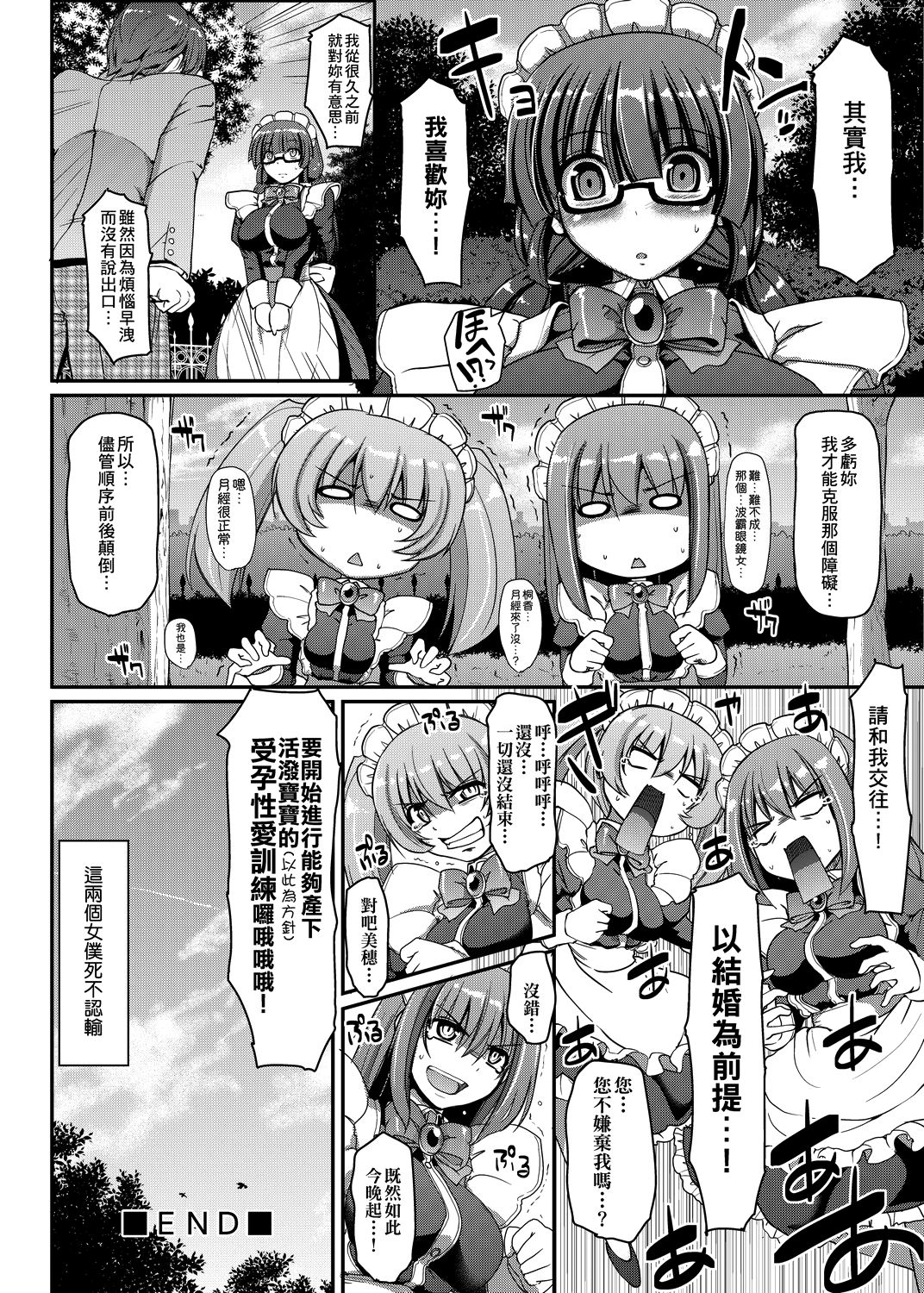 [荒岸来歩] メイドの×××はアナタのために 女僕的XXX全奉獻給您 [中国翻訳] [DL版]