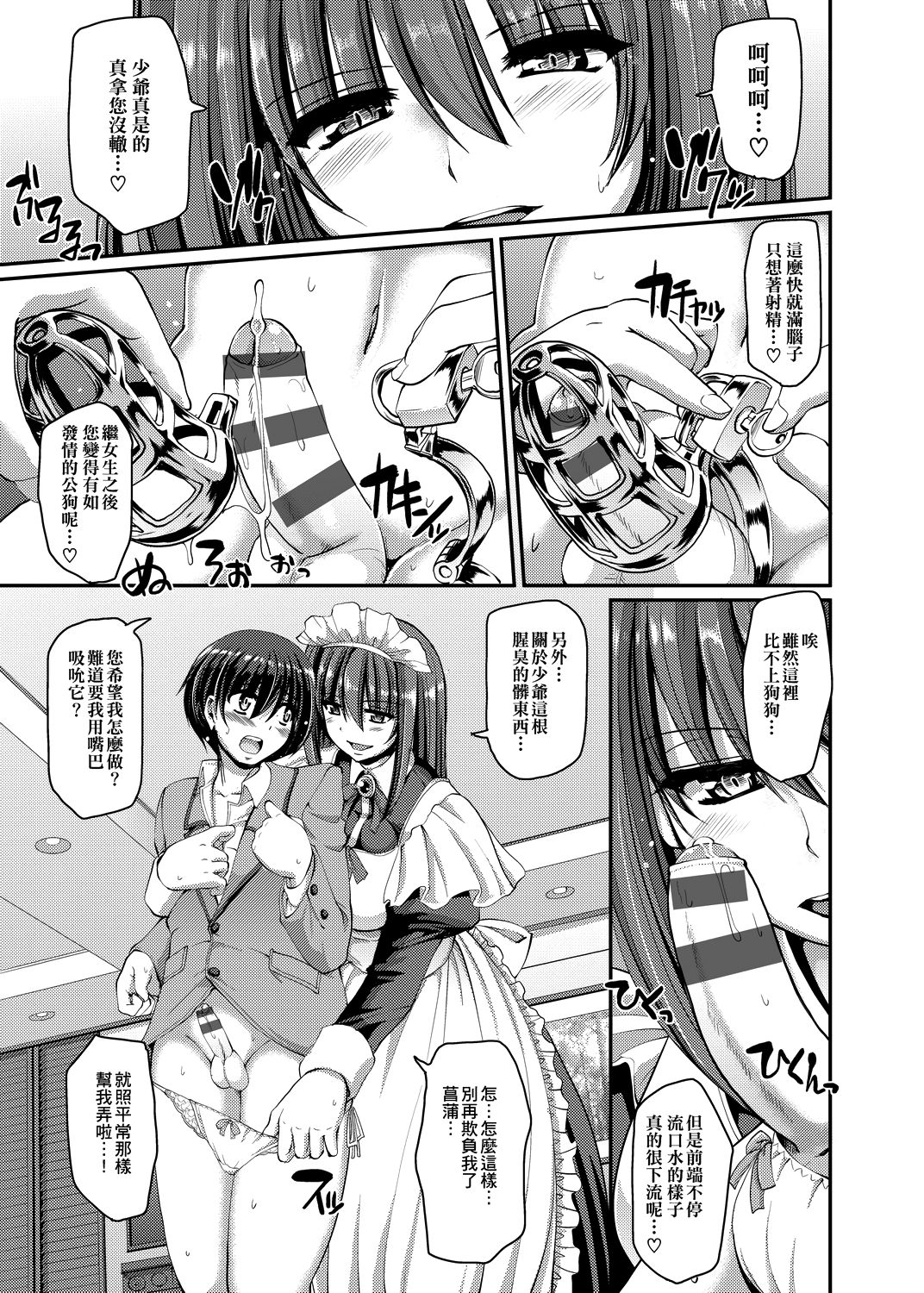 [荒岸来歩] メイドの×××はアナタのために 女僕的XXX全奉獻給您 [中国翻訳] [DL版]