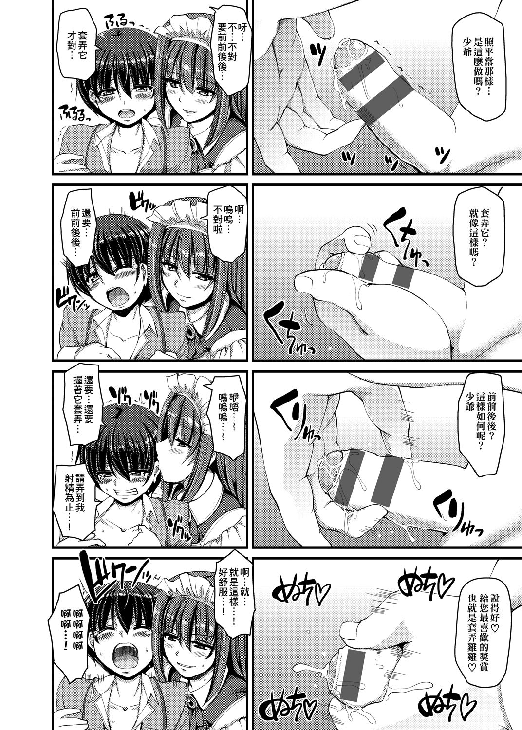 [荒岸来歩] メイドの×××はアナタのために 女僕的XXX全奉獻給您 [中国翻訳] [DL版]