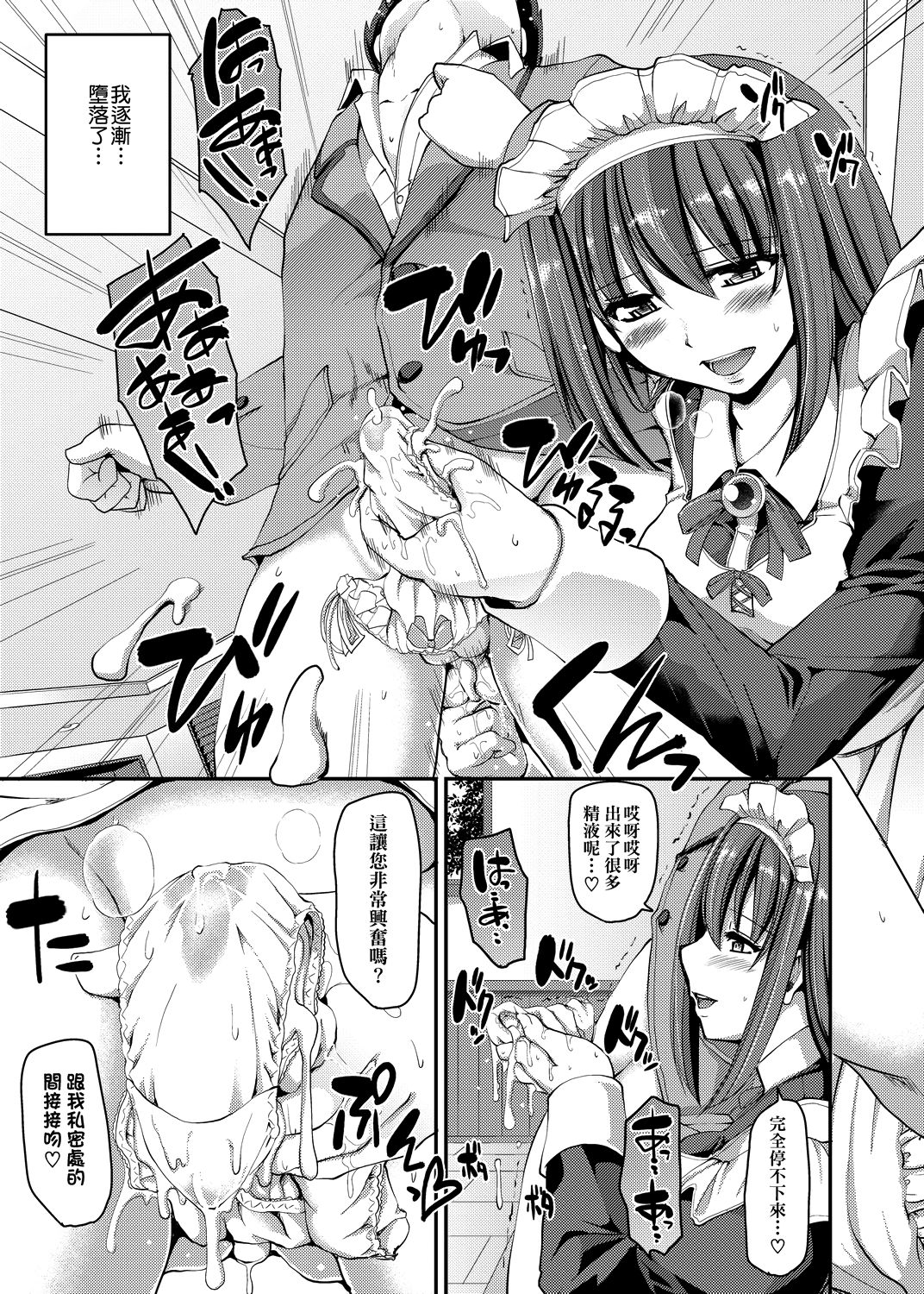 [荒岸来歩] メイドの×××はアナタのために 女僕的XXX全奉獻給您 [中国翻訳] [DL版]