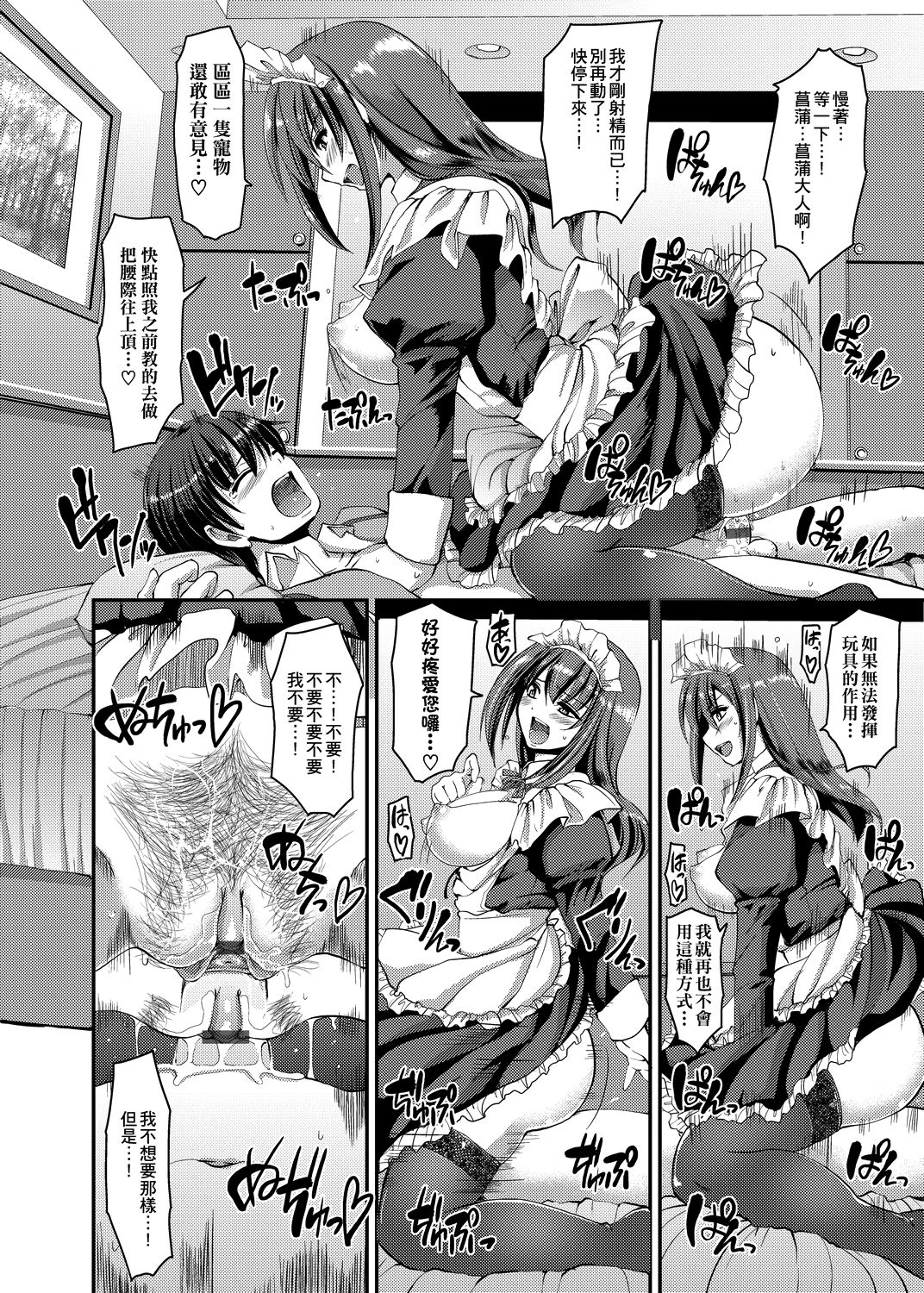 [荒岸来歩] メイドの×××はアナタのために 女僕的XXX全奉獻給您 [中国翻訳] [DL版]