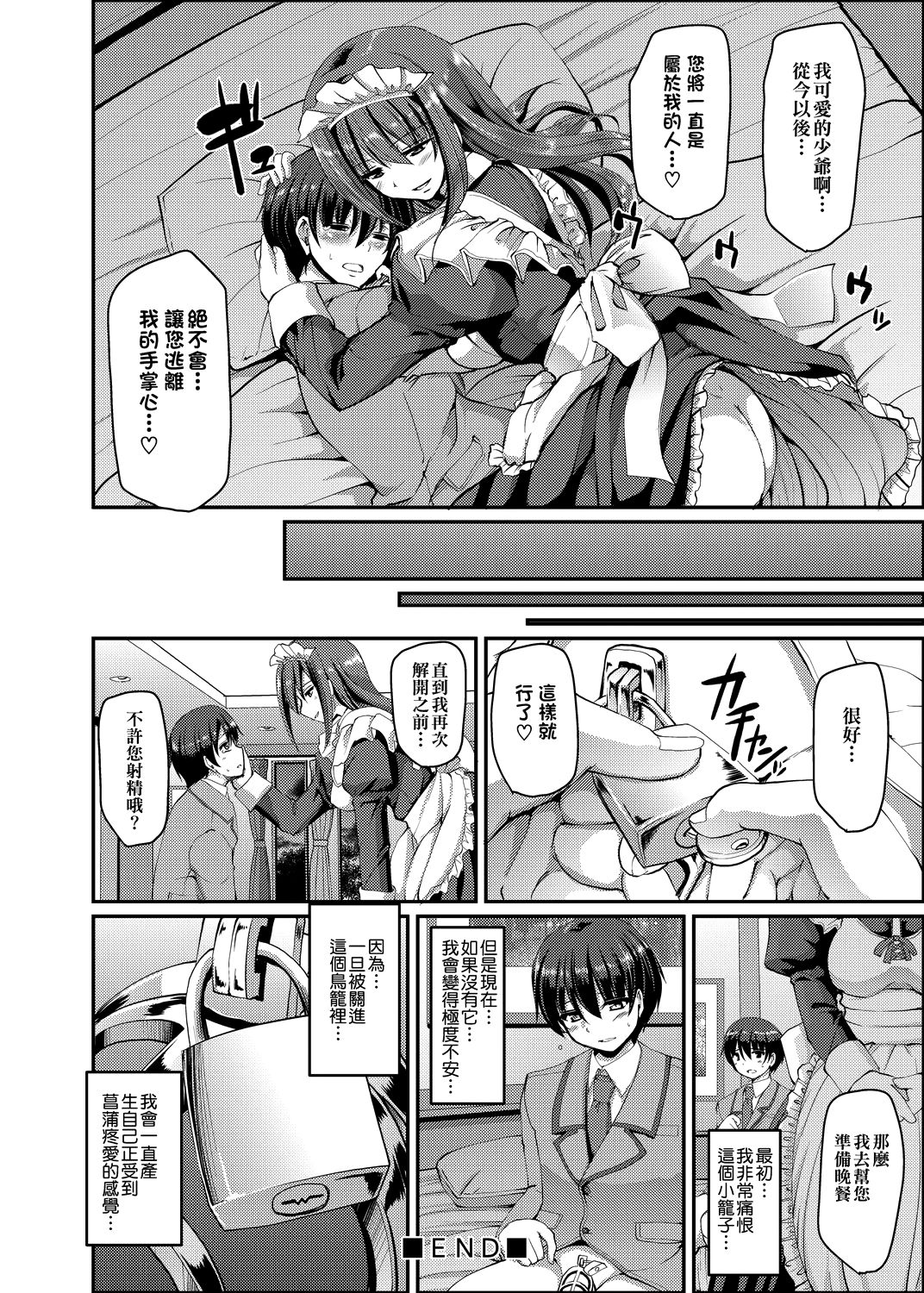 [荒岸来歩] メイドの×××はアナタのために 女僕的XXX全奉獻給您 [中国翻訳] [DL版]
