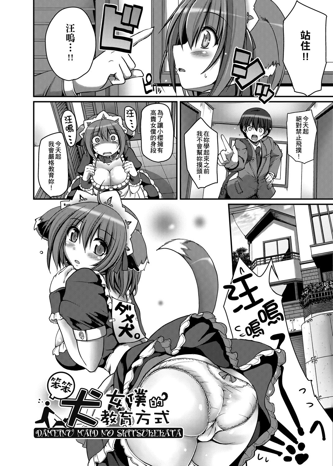 [荒岸来歩] メイドの×××はアナタのために 女僕的XXX全奉獻給您 [中国翻訳] [DL版]