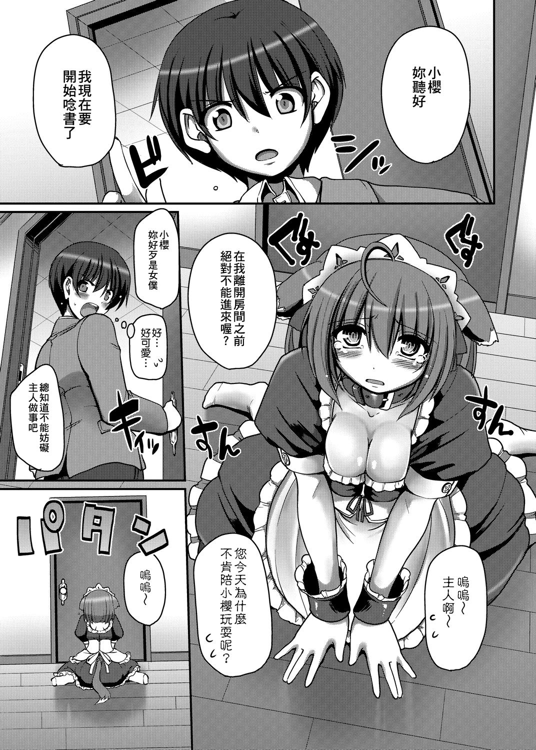 [荒岸来歩] メイドの×××はアナタのために 女僕的XXX全奉獻給您 [中国翻訳] [DL版]