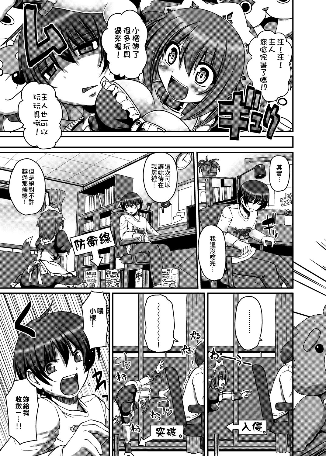 [荒岸来歩] メイドの×××はアナタのために 女僕的XXX全奉獻給您 [中国翻訳] [DL版]