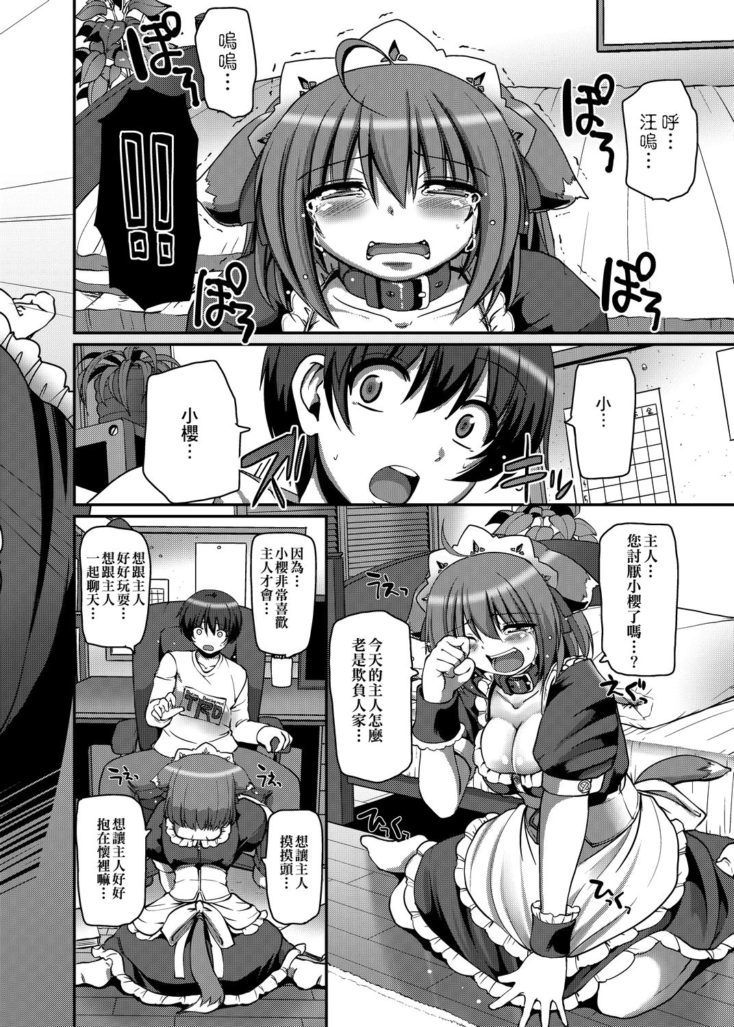 [荒岸来歩] メイドの×××はアナタのために 女僕的XXX全奉獻給您 [中国翻訳] [DL版]