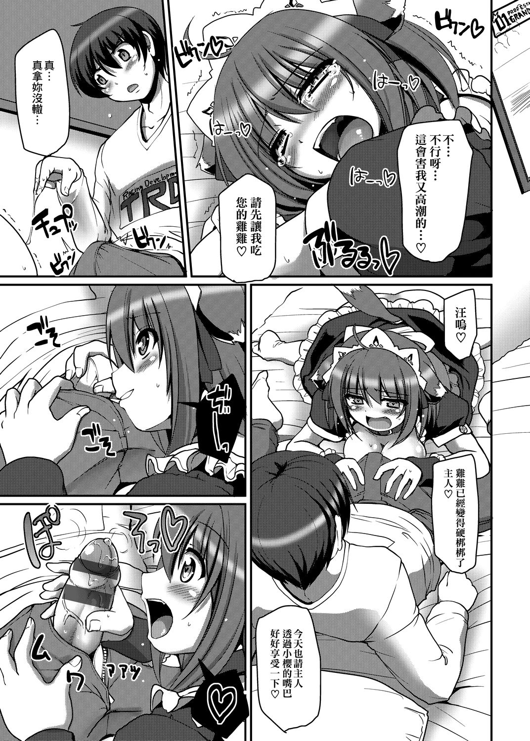 [荒岸来歩] メイドの×××はアナタのために 女僕的XXX全奉獻給您 [中国翻訳] [DL版]