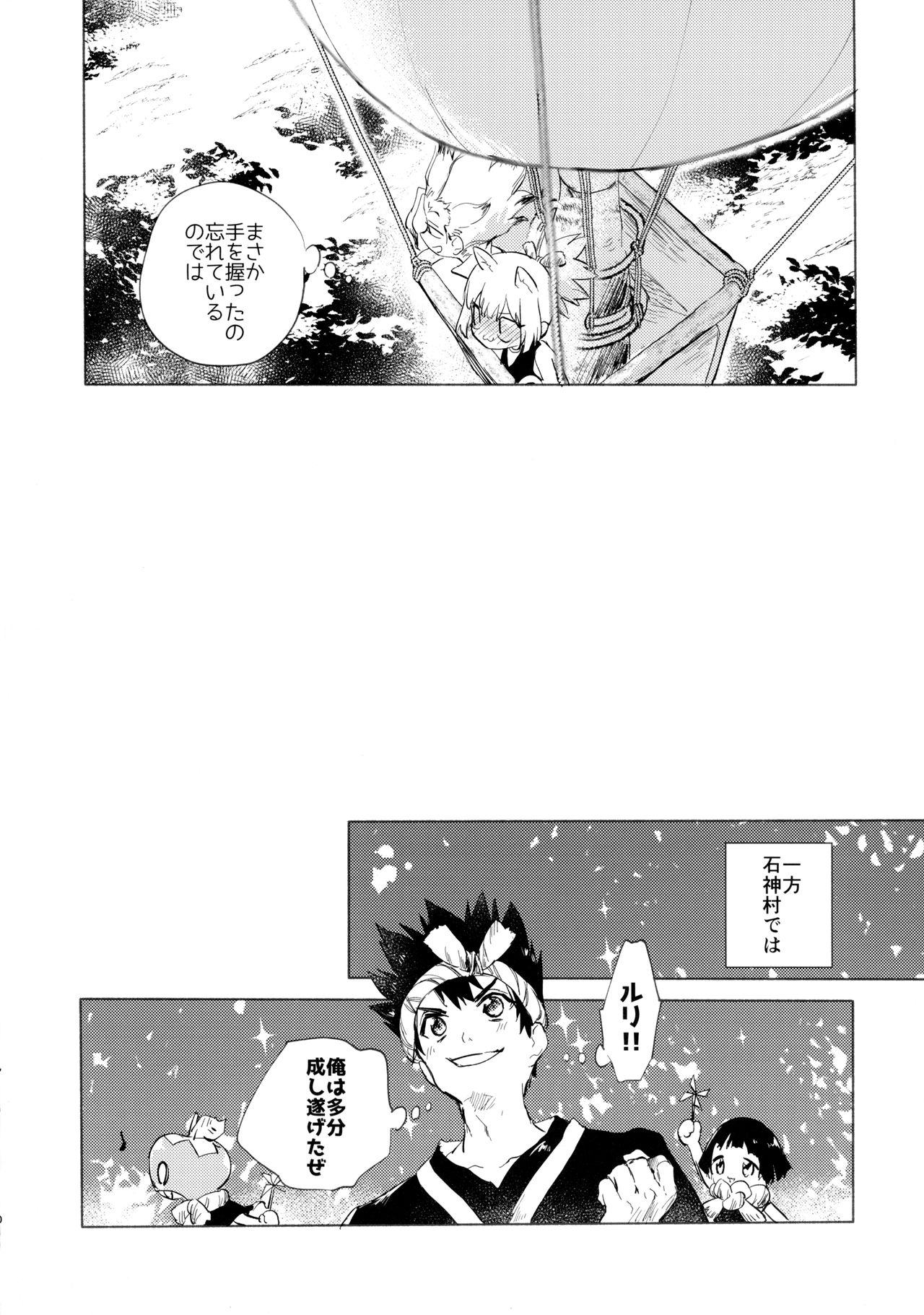 (The ROCK 2) [tcnc (芹澤ナエ)] 石器世界で眩しい夏 (Dr. STONE)