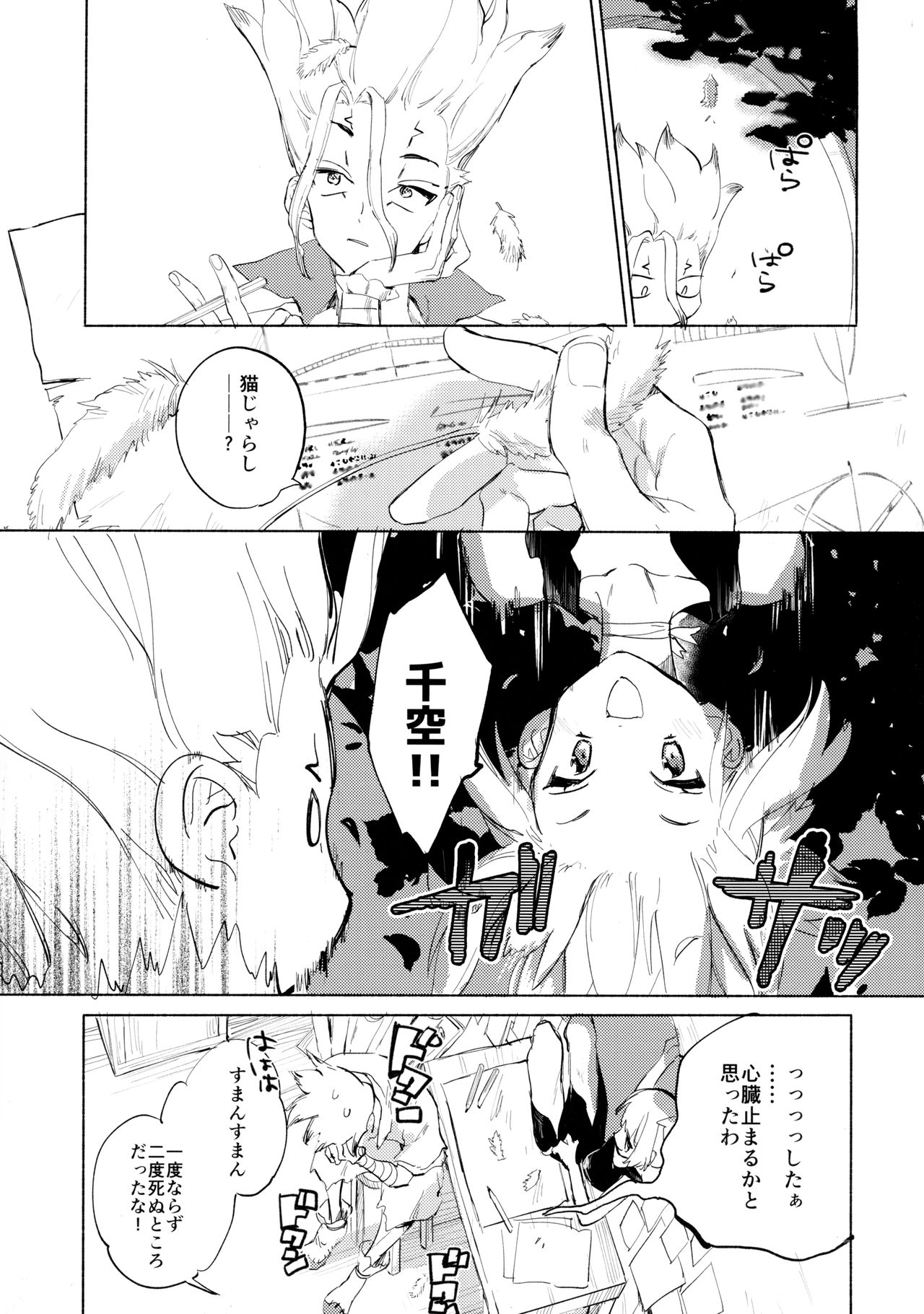 (The ROCK 2) [tcnc (芹澤ナエ)] 石器世界で眩しい夏 (Dr. STONE)