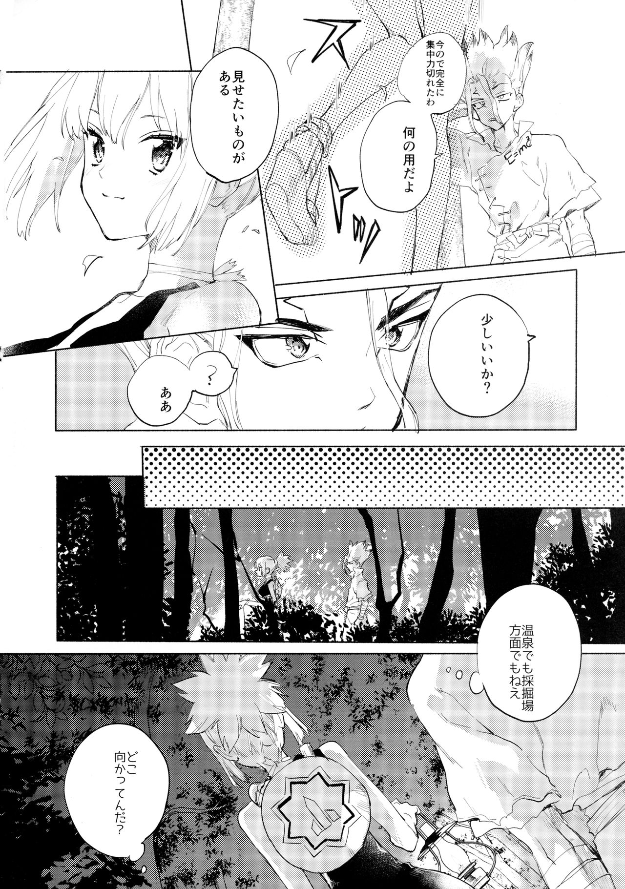 (The ROCK 2) [tcnc (芹澤ナエ)] 石器世界で眩しい夏 (Dr. STONE)