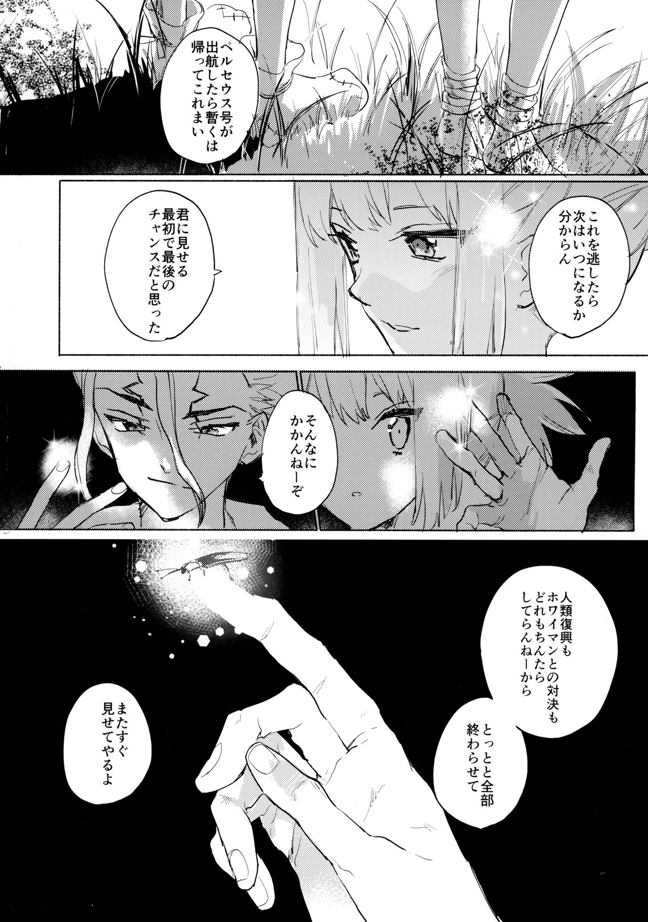 (The ROCK 2) [tcnc (芹澤ナエ)] 石器世界で眩しい夏 (Dr. STONE)
