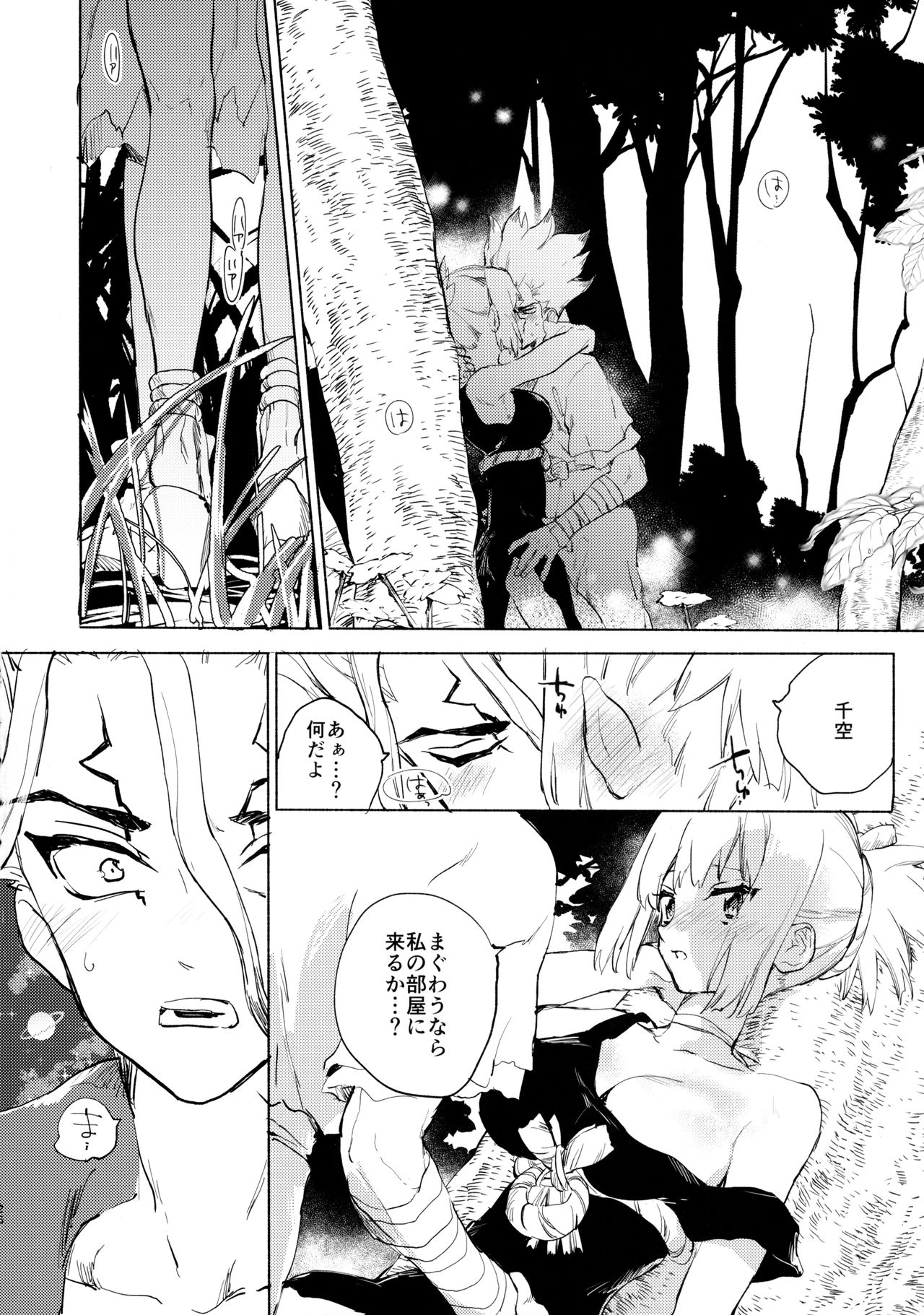 (The ROCK 2) [tcnc (芹澤ナエ)] 石器世界で眩しい夏 (Dr. STONE)