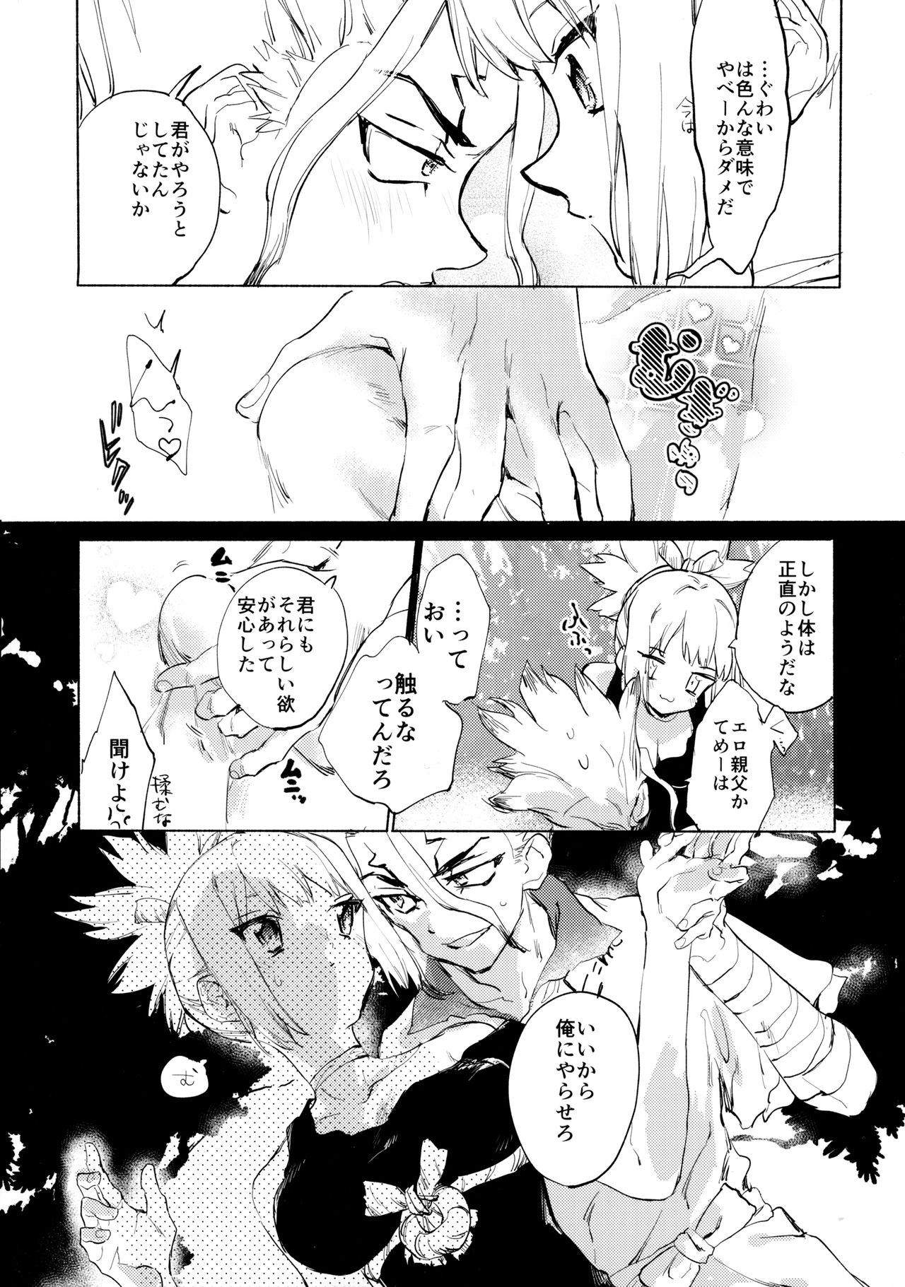 (The ROCK 2) [tcnc (芹澤ナエ)] 石器世界で眩しい夏 (Dr. STONE)