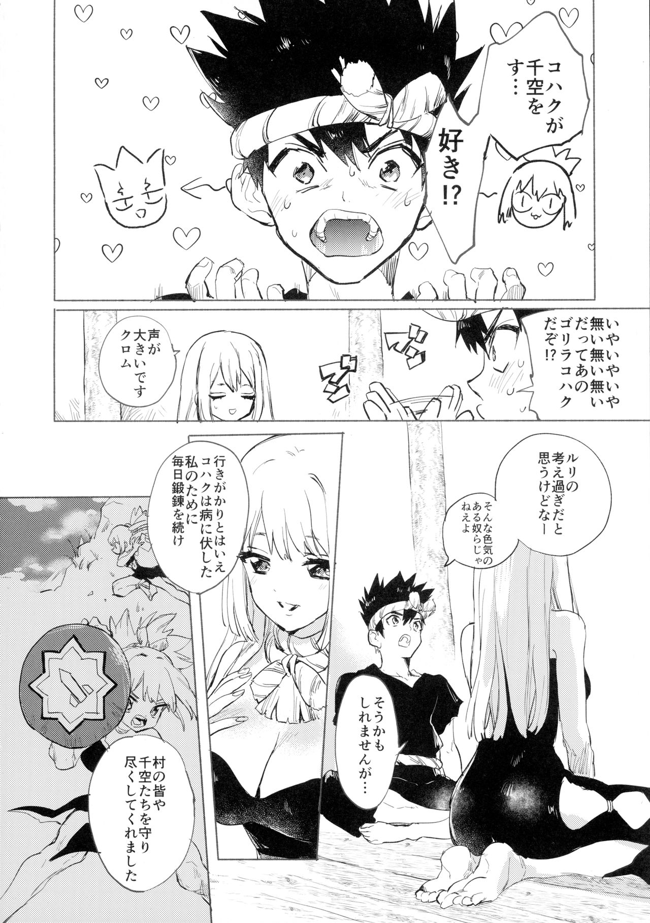 (The ROCK 2) [tcnc (芹澤ナエ)] 石器世界で眩しい夏 (Dr. STONE)