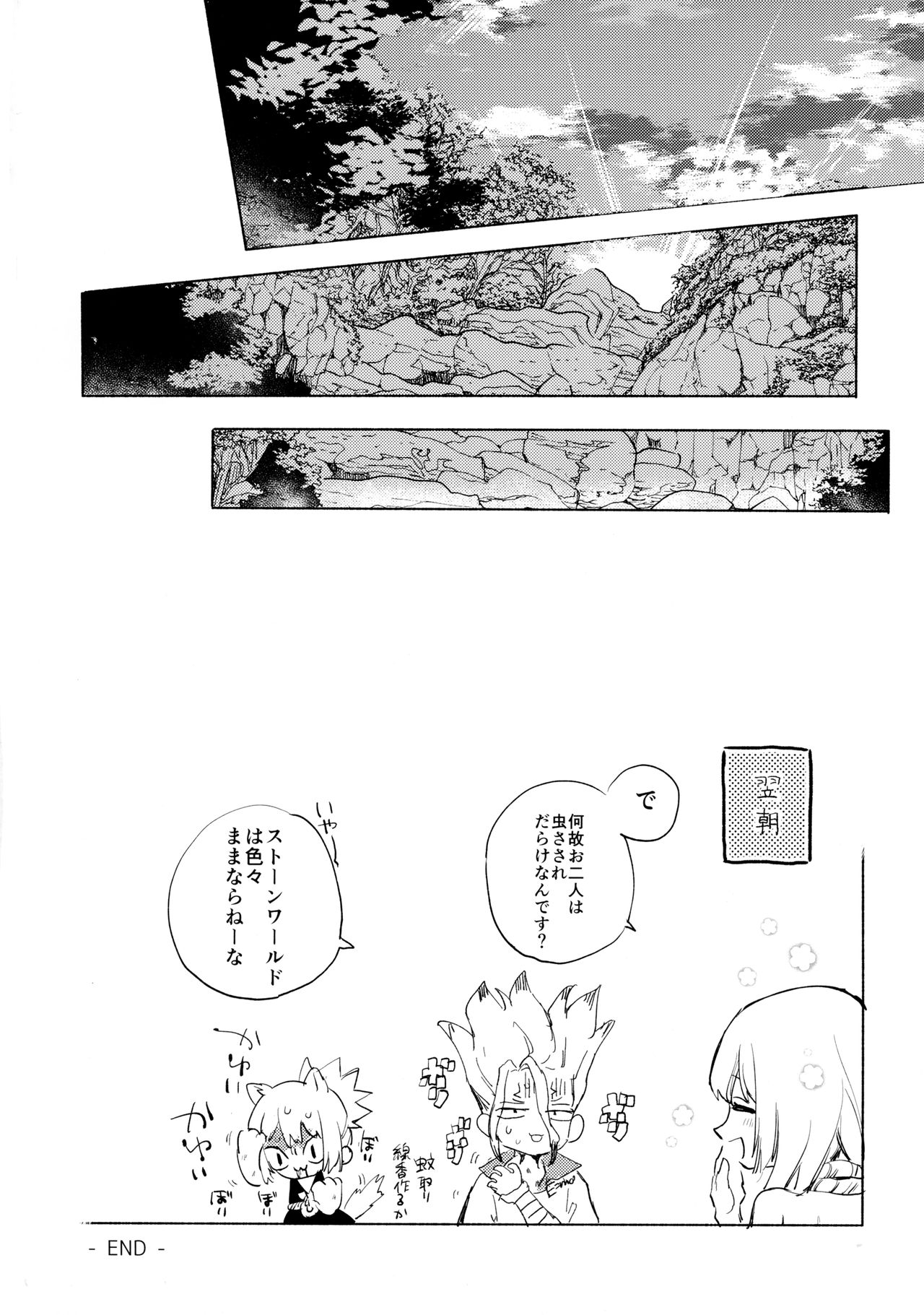 (The ROCK 2) [tcnc (芹澤ナエ)] 石器世界で眩しい夏 (Dr. STONE)