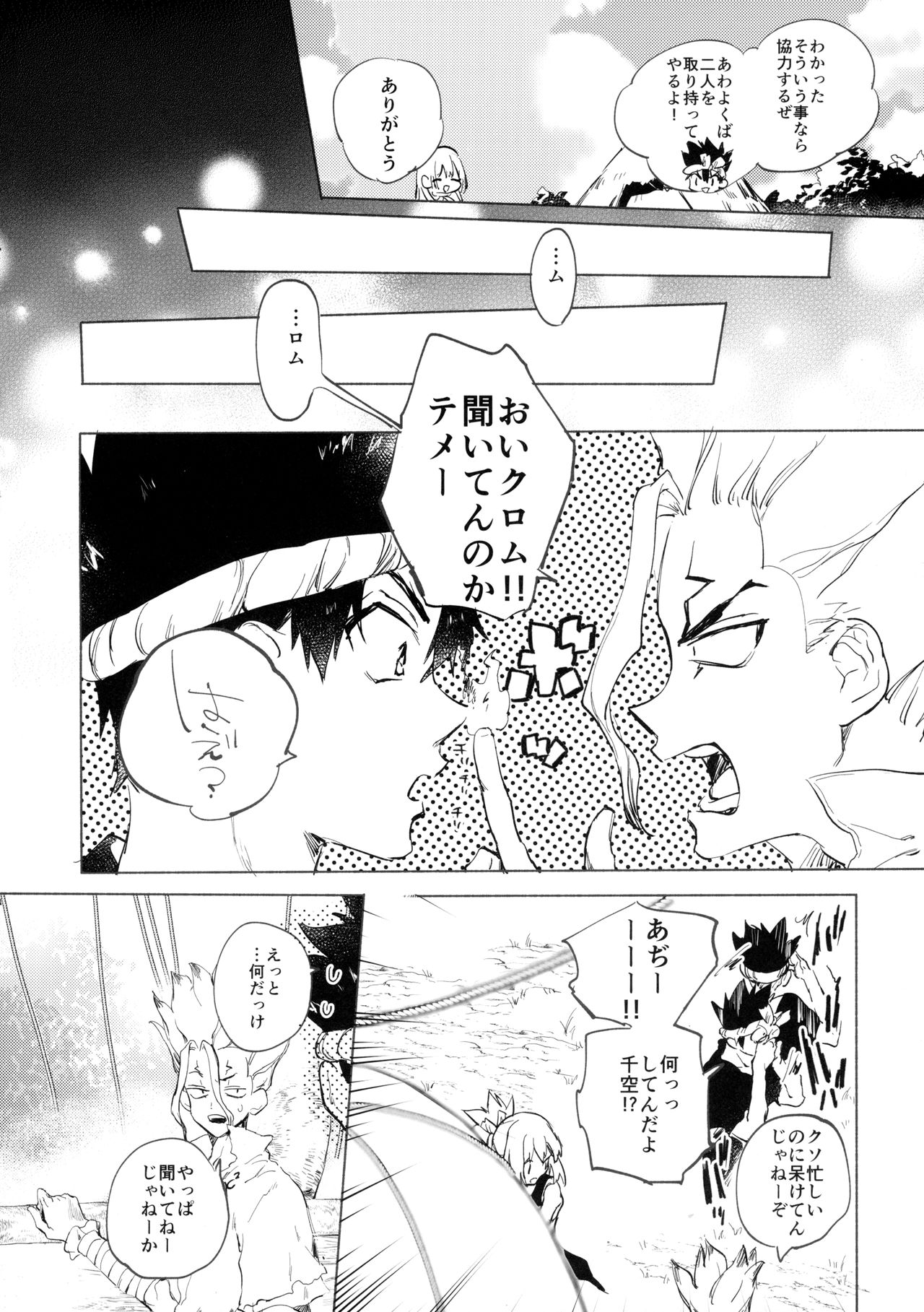 (The ROCK 2) [tcnc (芹澤ナエ)] 石器世界で眩しい夏 (Dr. STONE)