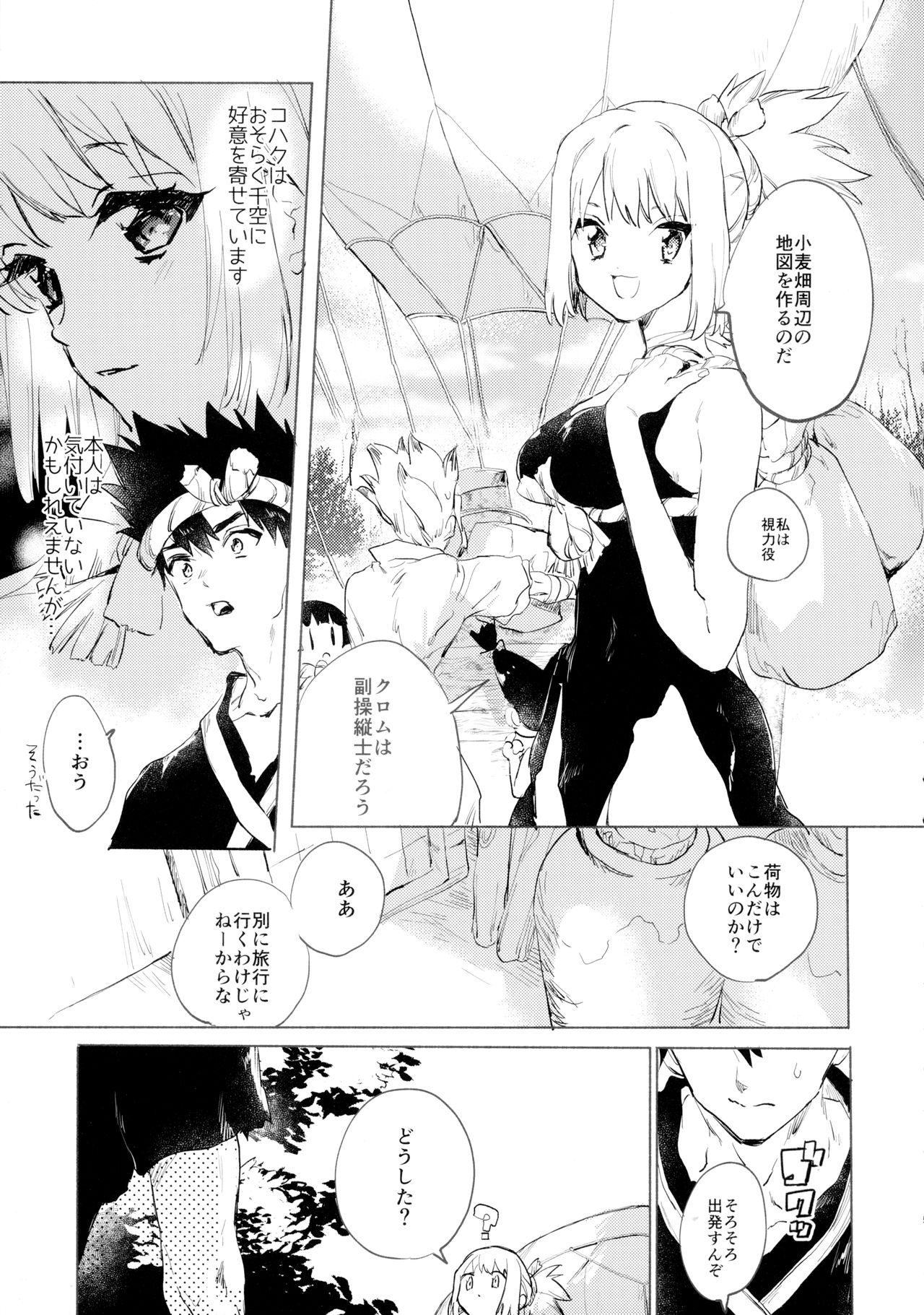 (The ROCK 2) [tcnc (芹澤ナエ)] 石器世界で眩しい夏 (Dr. STONE)