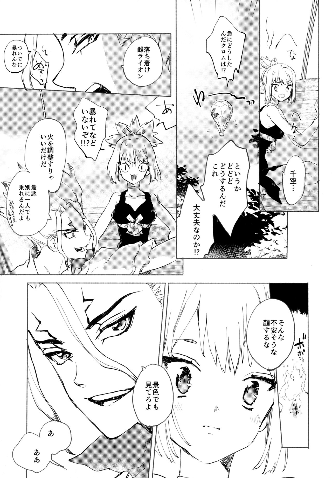 (The ROCK 2) [tcnc (芹澤ナエ)] 石器世界で眩しい夏 (Dr. STONE)