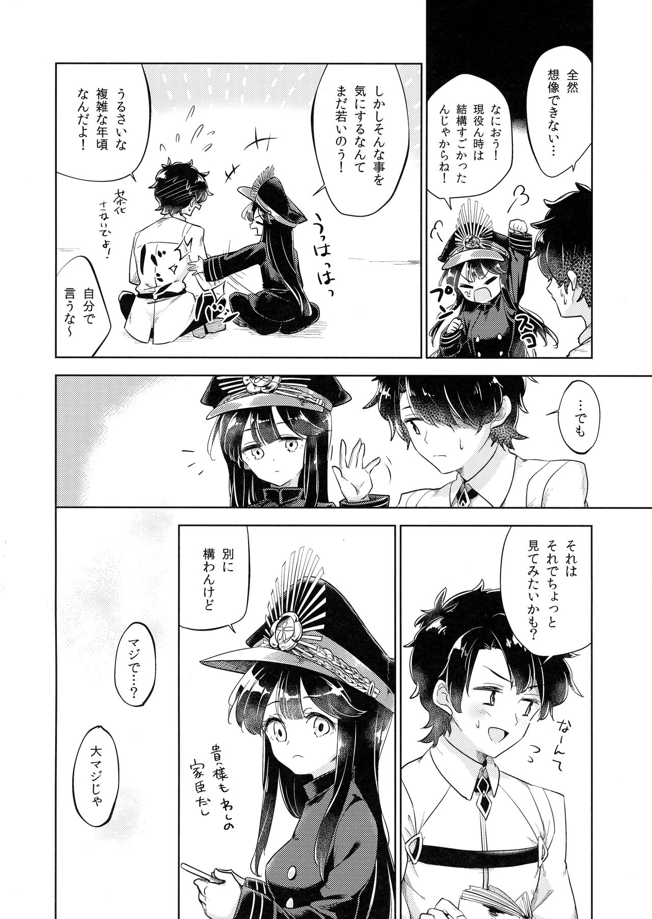 (COMIC1*13) [みちだまり (こだまり)] ぐだモリ (Fate/Grand Order}