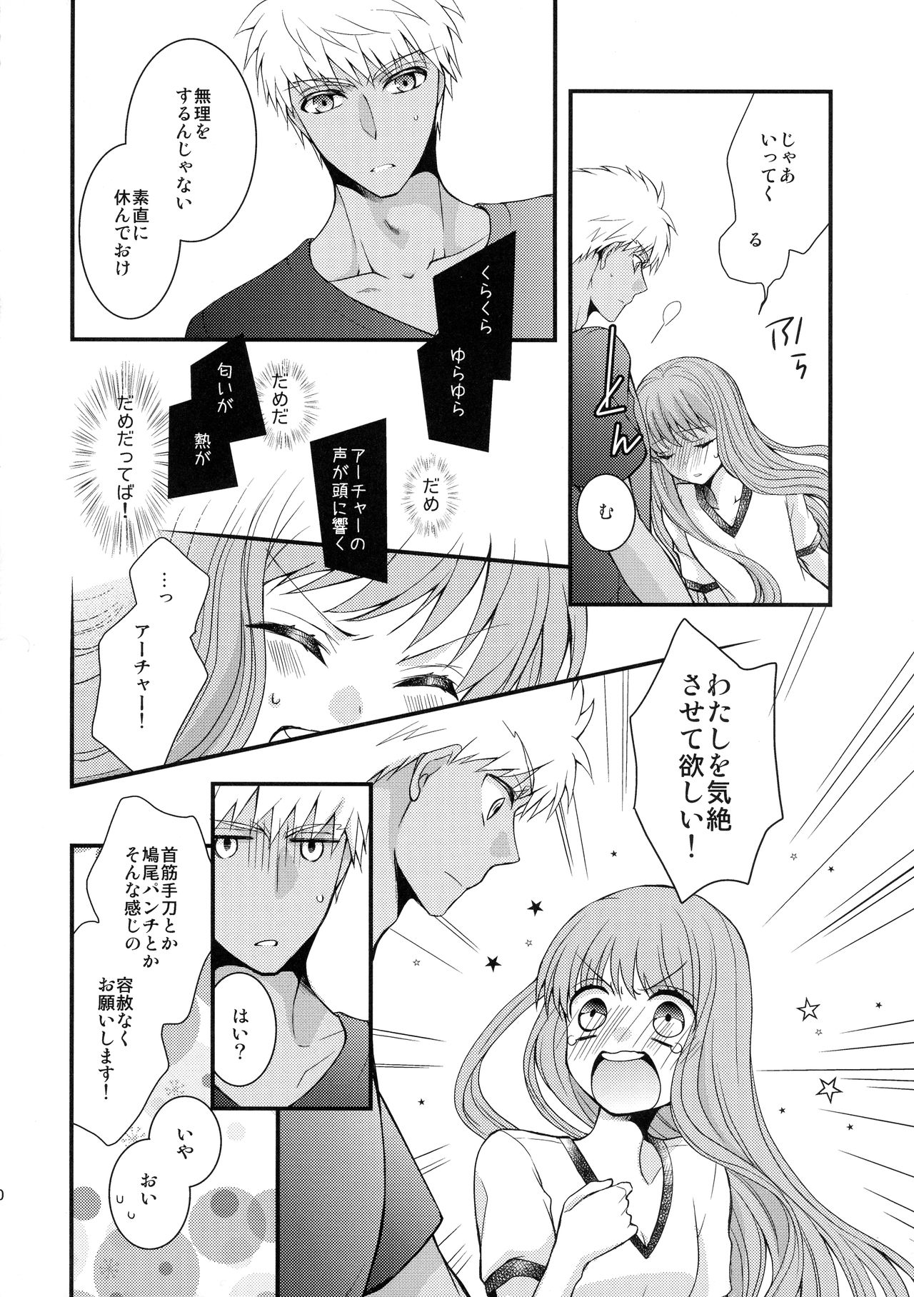 (C87) [あほ毛 (茶月)] むしさされ (Fate/EXTRA)