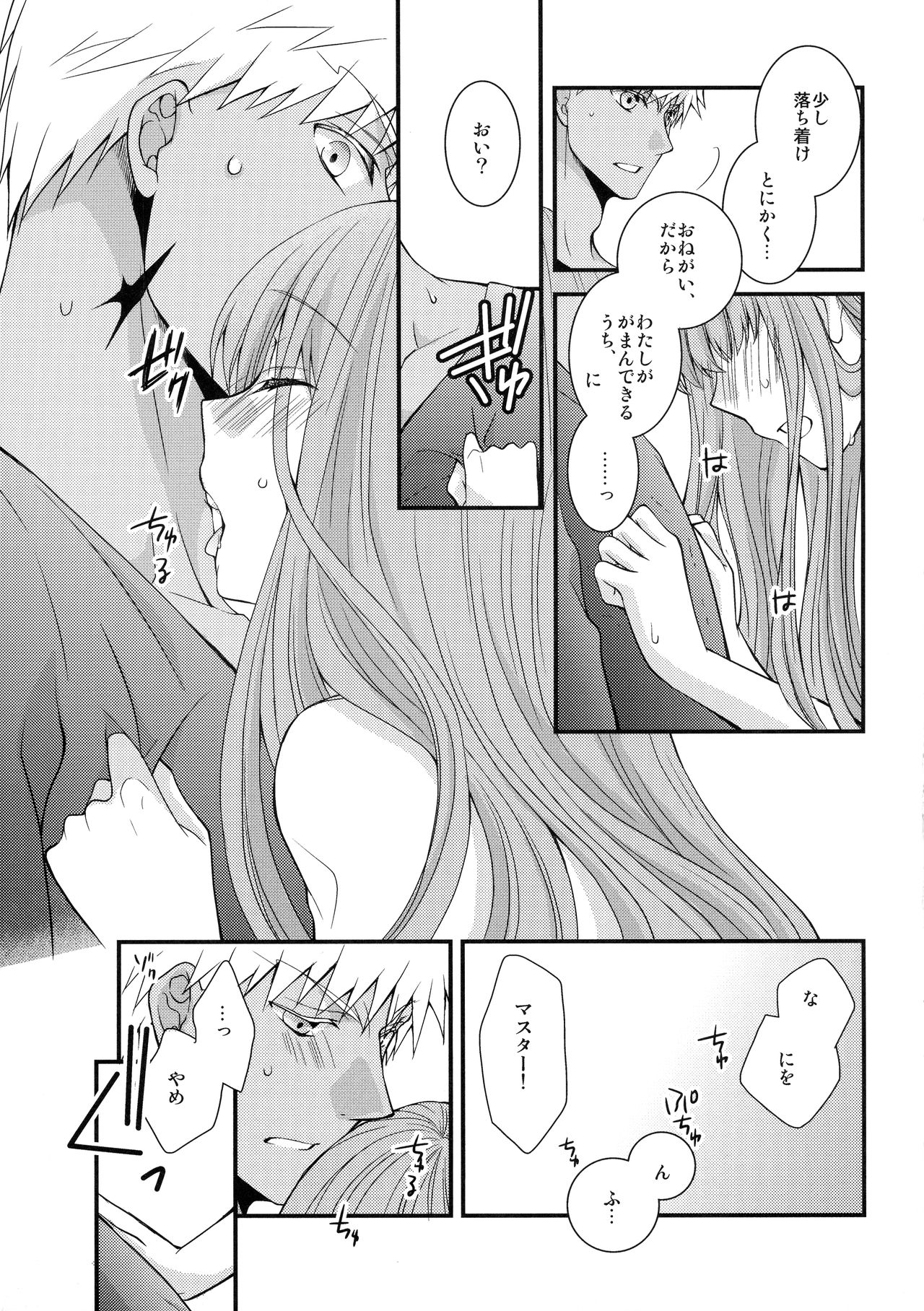 (C87) [あほ毛 (茶月)] むしさされ (Fate/EXTRA)