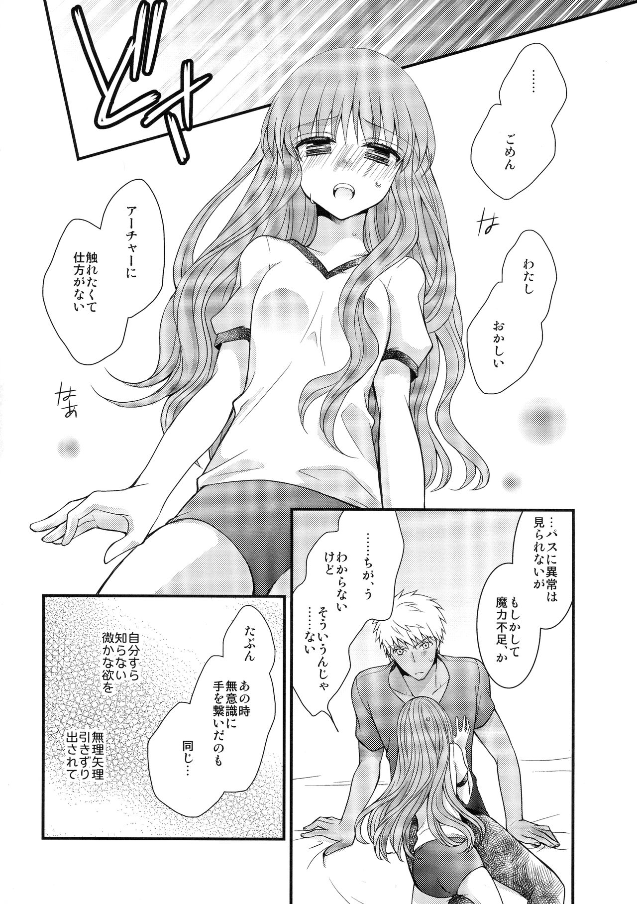 (C87) [あほ毛 (茶月)] むしさされ (Fate/EXTRA)