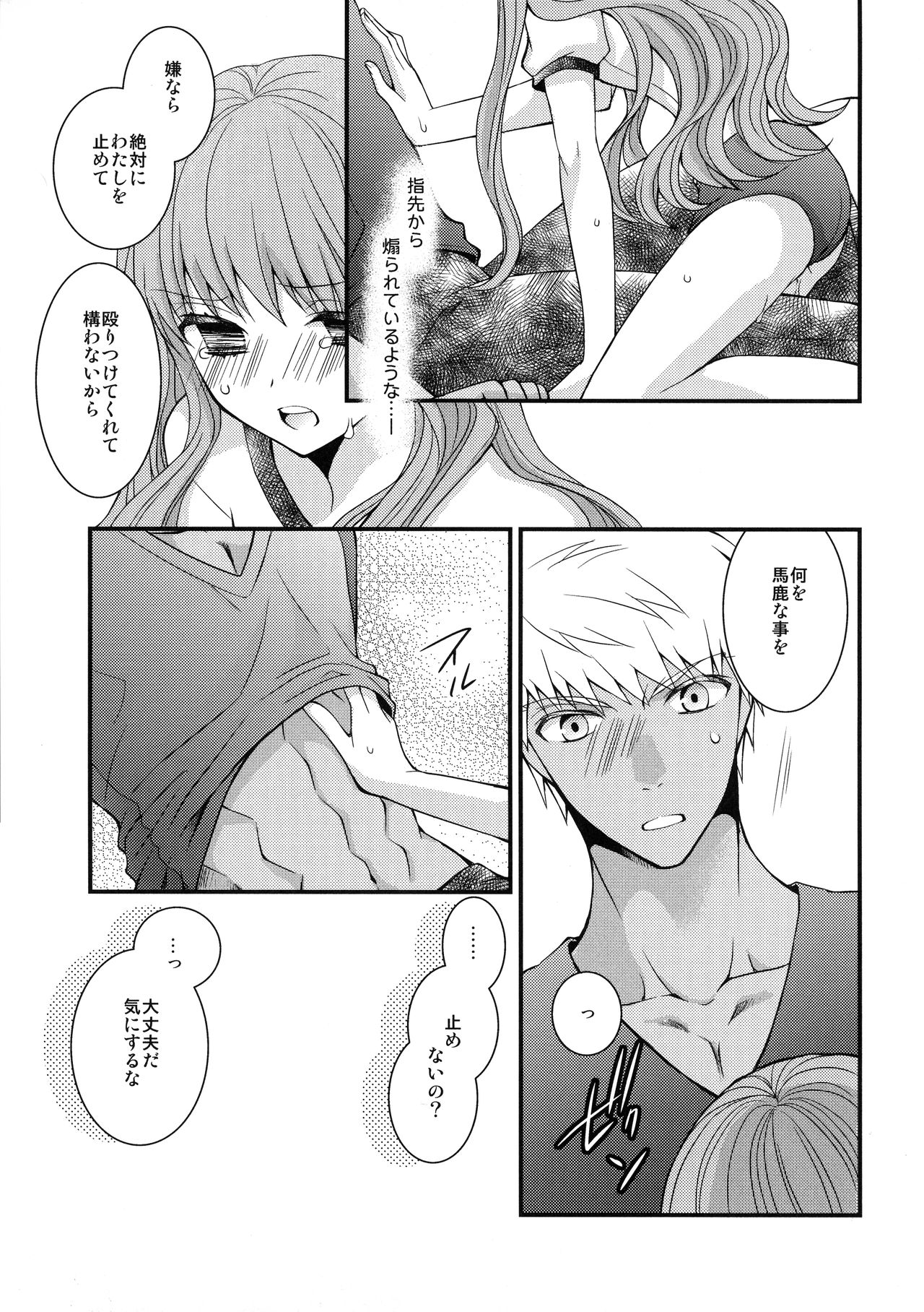 (C87) [あほ毛 (茶月)] むしさされ (Fate/EXTRA)