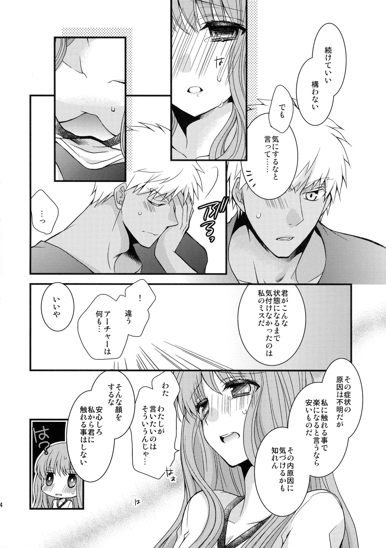 (C87) [あほ毛 (茶月)] むしさされ (Fate/EXTRA)